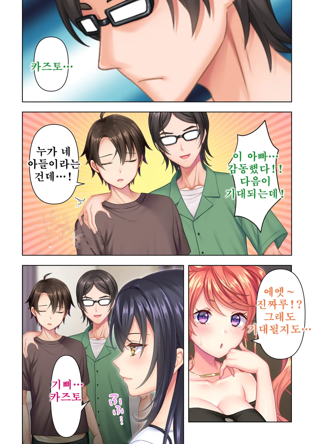 Shishunki No JK Wa [Ecchi] No Koto De Atama Ga Ippai Desu. 10 | 사춘기JK는「야한 짓」으로 머리가 가득합니다 10 화