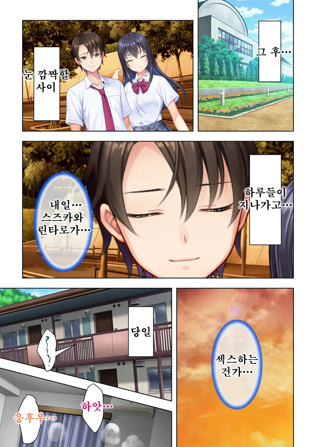 Shishunki No JK Wa [Ecchi] No Koto De Atama Ga Ippai Desu. 10 | 사춘기JK는「야한 짓」으로 머리가 가득합니다 10 화