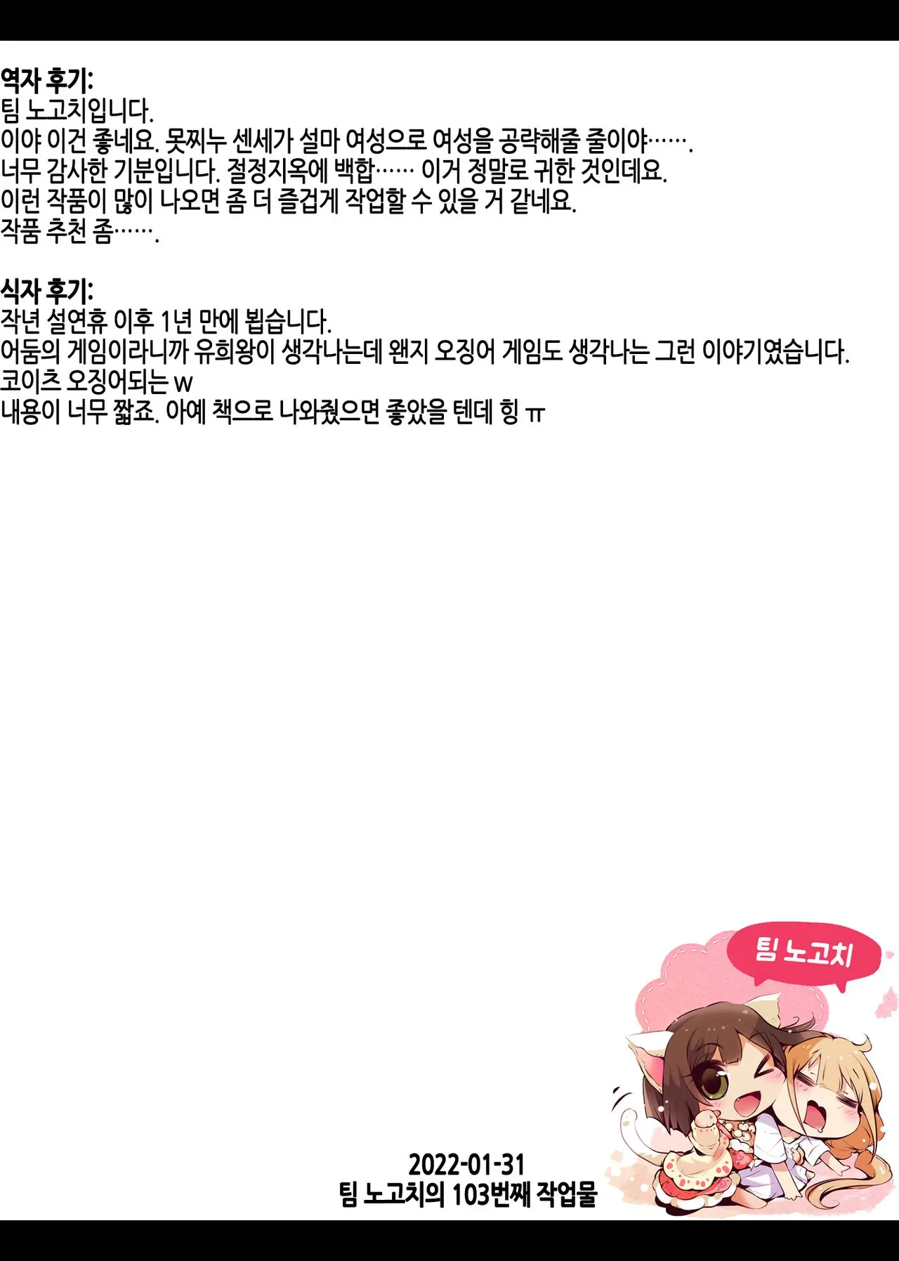 Egao Akume-Gemu | 미소 절정 게임