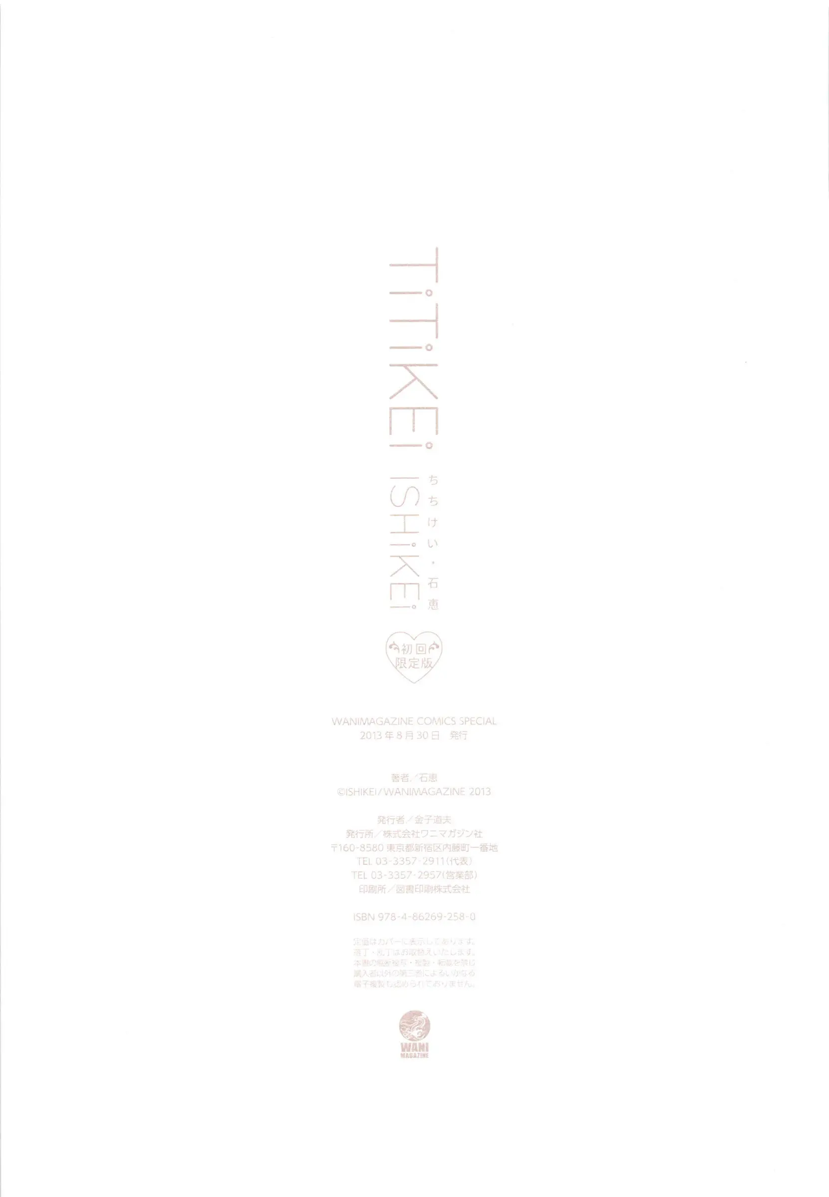 TiTiKEi ~Shokai Genteiban~ | 티티케이 ~초회한정판~