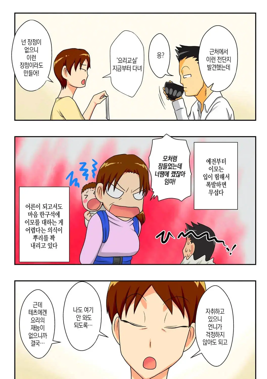 Covetous Auntie | 탐이 많은 이모