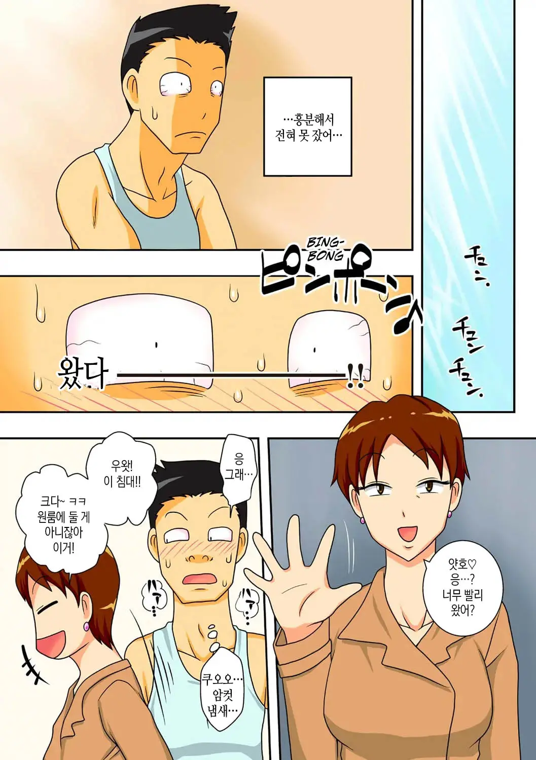 Covetous Auntie | 탐이 많은 이모