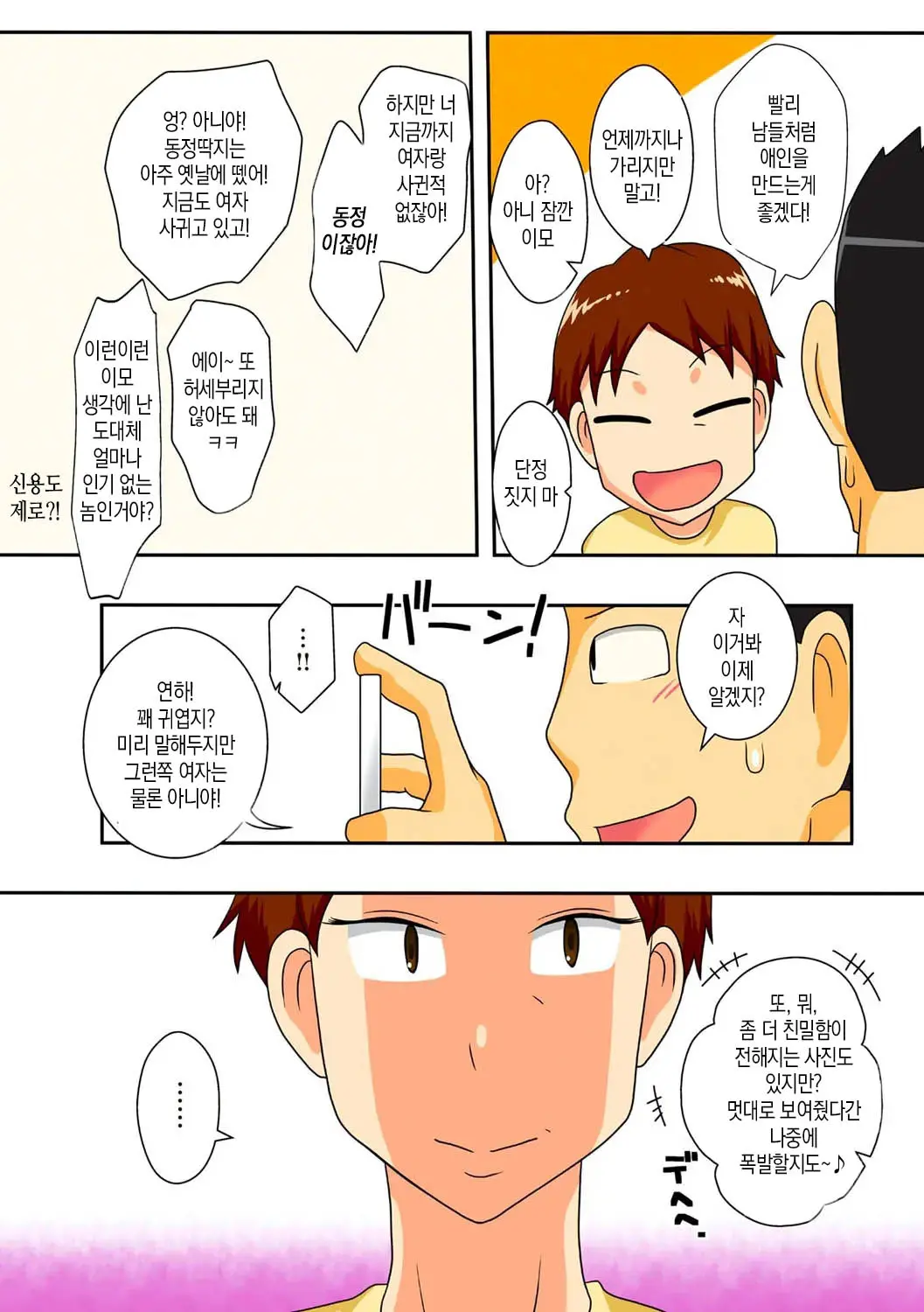 Covetous Auntie | 탐이 많은 이모