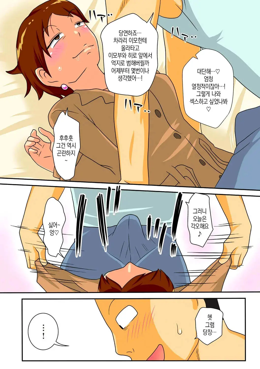Covetous Auntie | 탐이 많은 이모