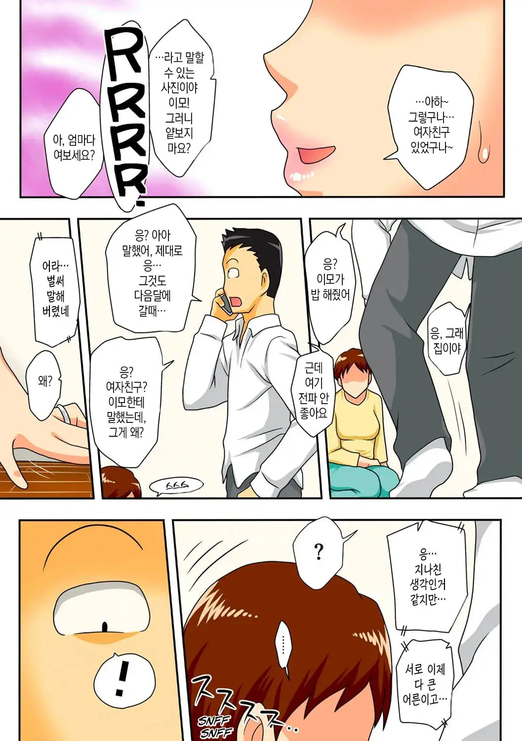 Covetous Auntie | 탐이 많은 이모