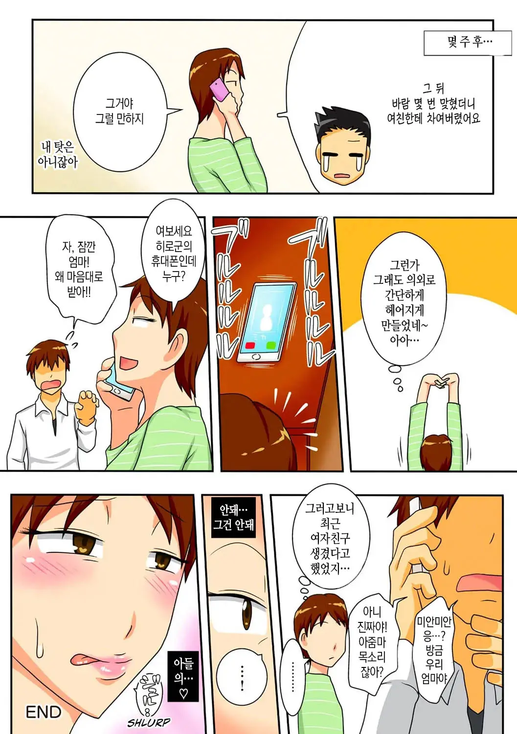 Covetous Auntie | 탐이 많은 이모