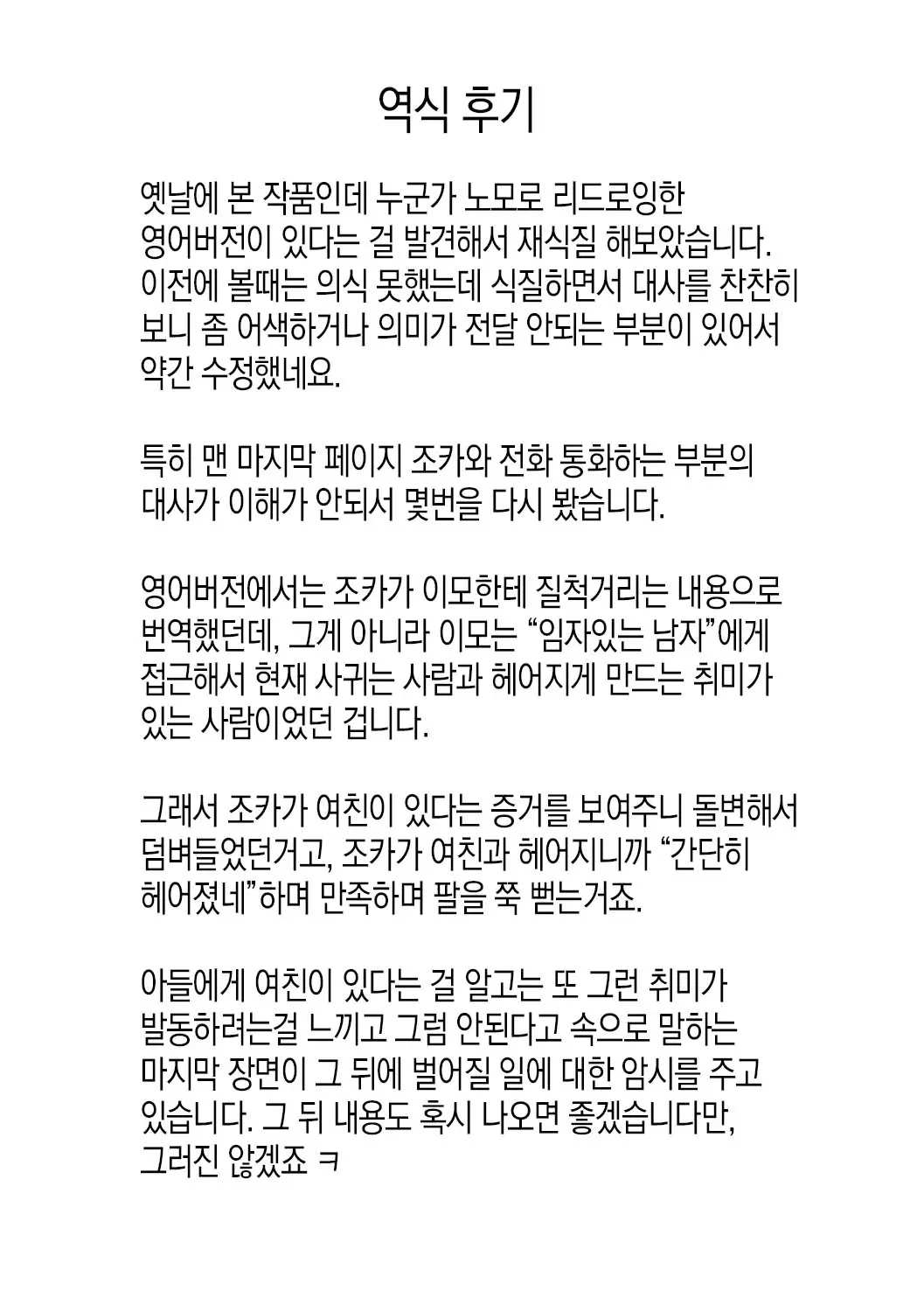 Covetous Auntie | 탐이 많은 이모