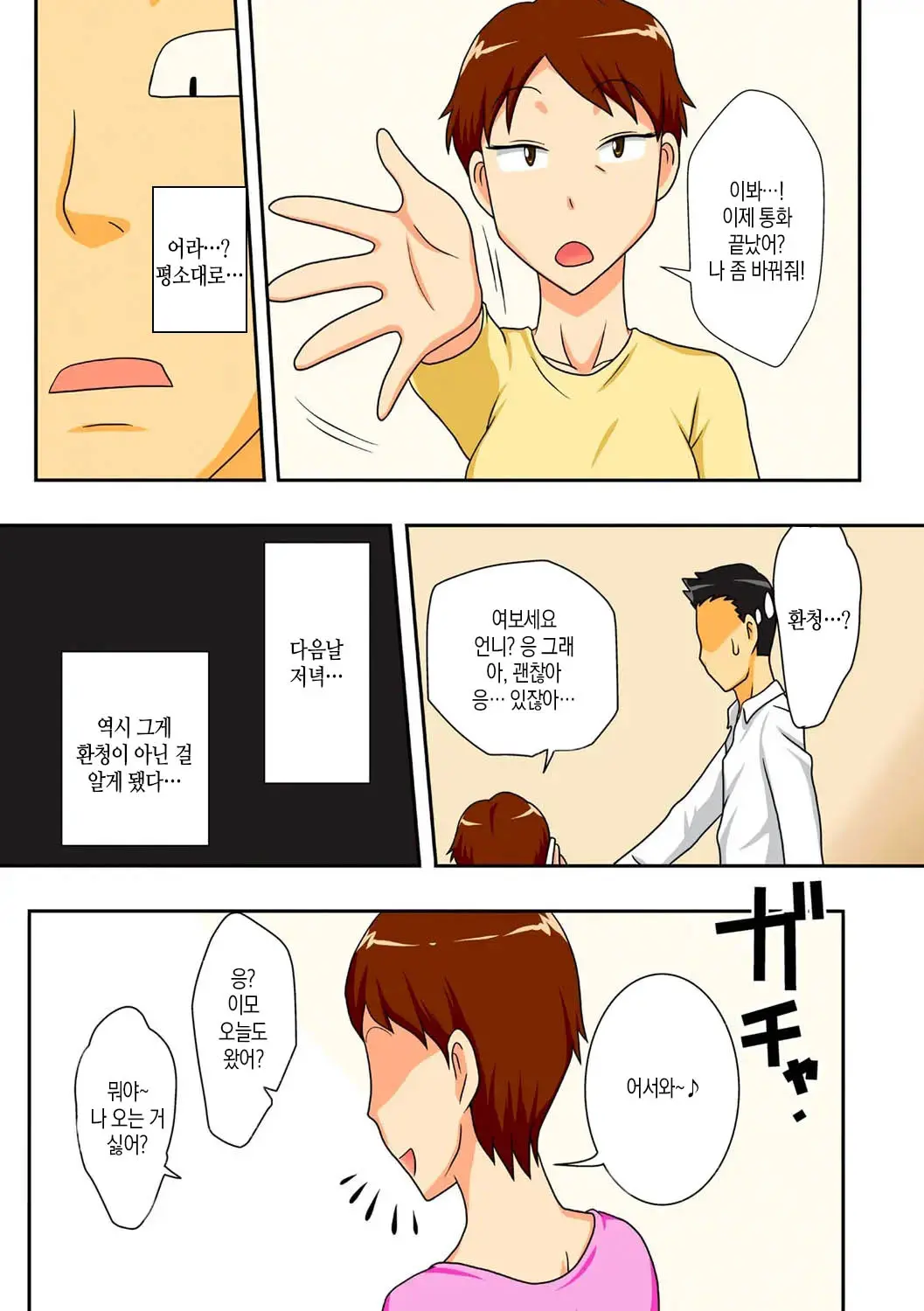 Covetous Auntie | 탐이 많은 이모