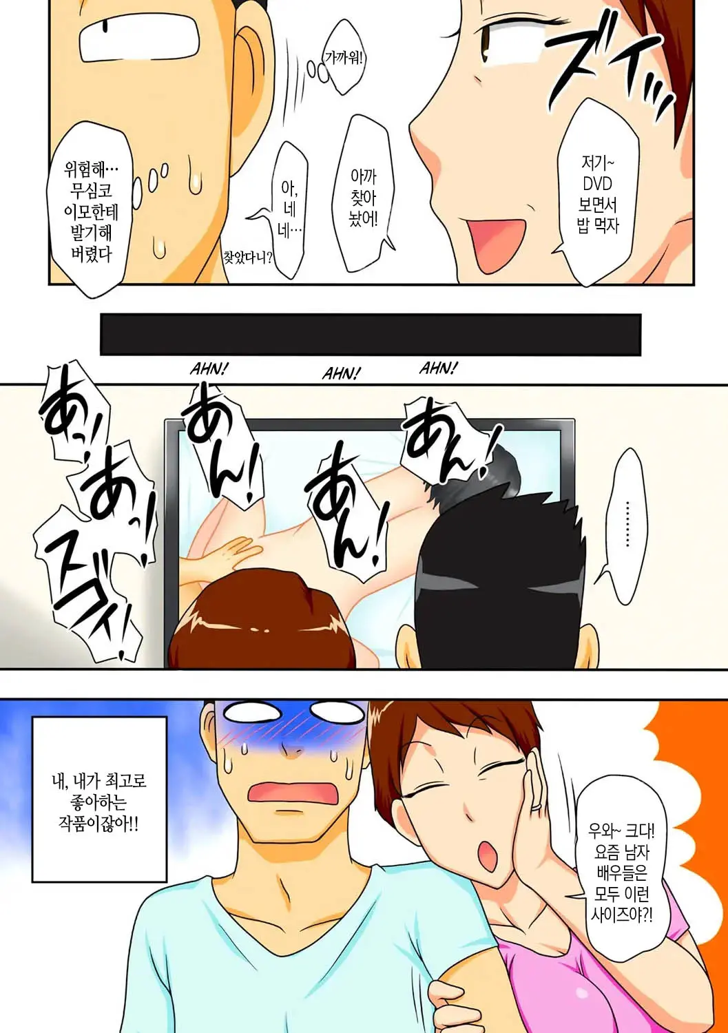 Covetous Auntie | 탐이 많은 이모