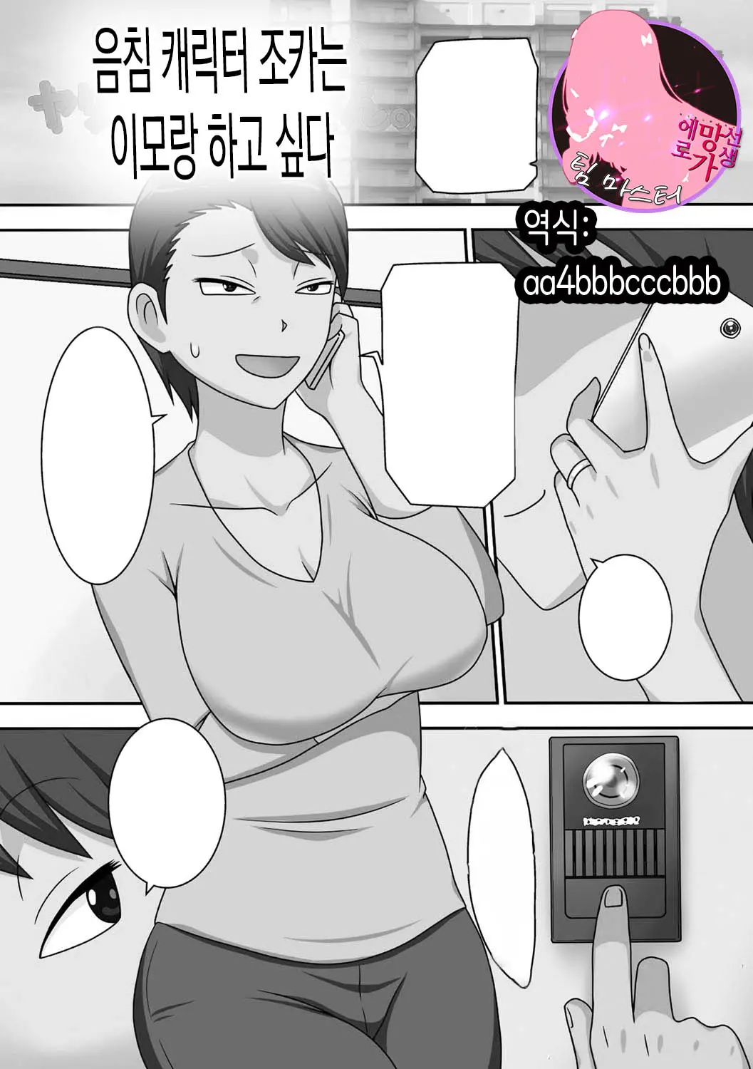 InCha No Oi Ga Yaritai Oba-San. | 음침 캐릭터 조카는 이모와 하고싶다 (Decensored)