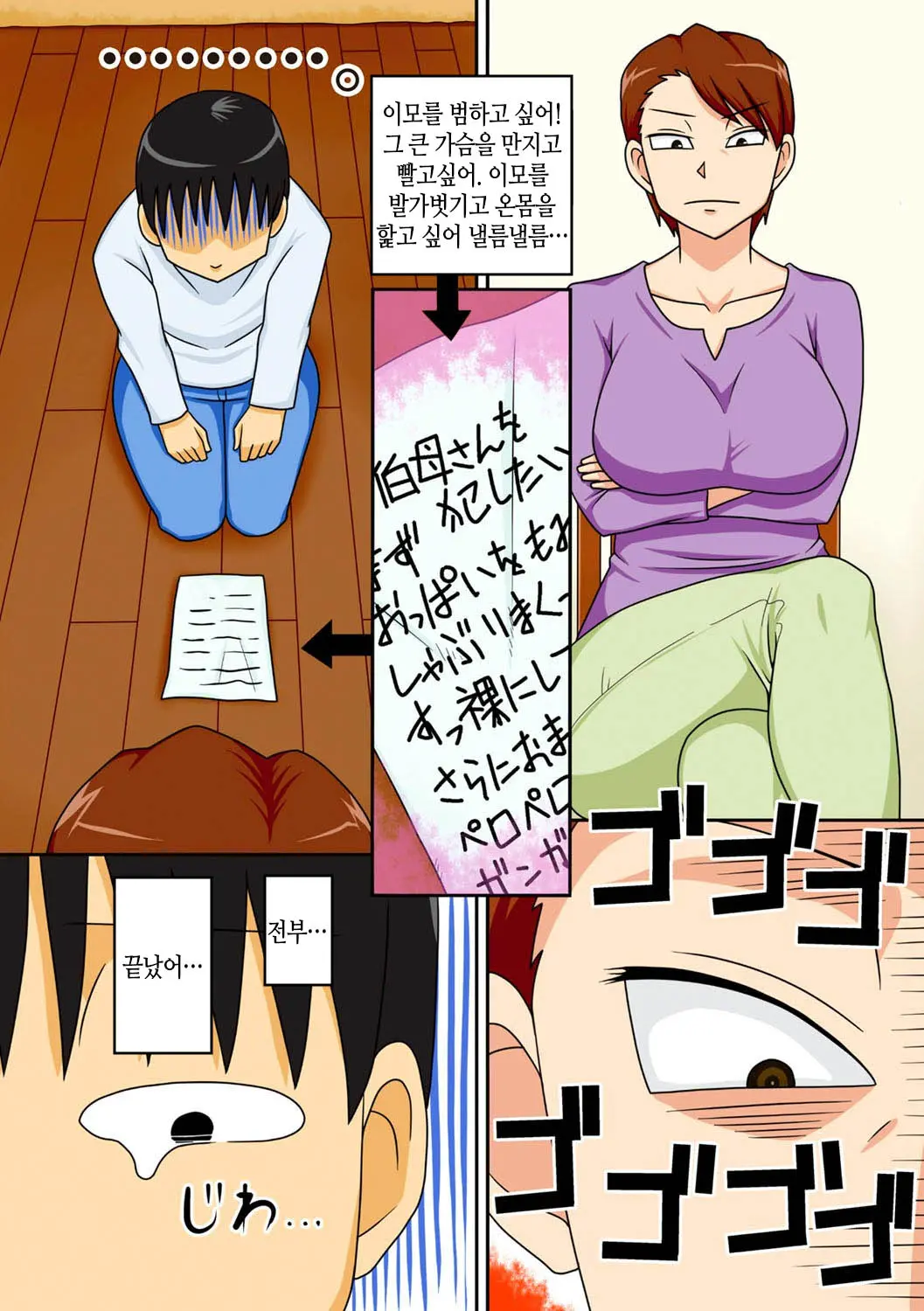 InCha No Oi Ga Yaritai Oba-San. | 음침 캐릭터 조카는 이모와 하고싶다 (Decensored)