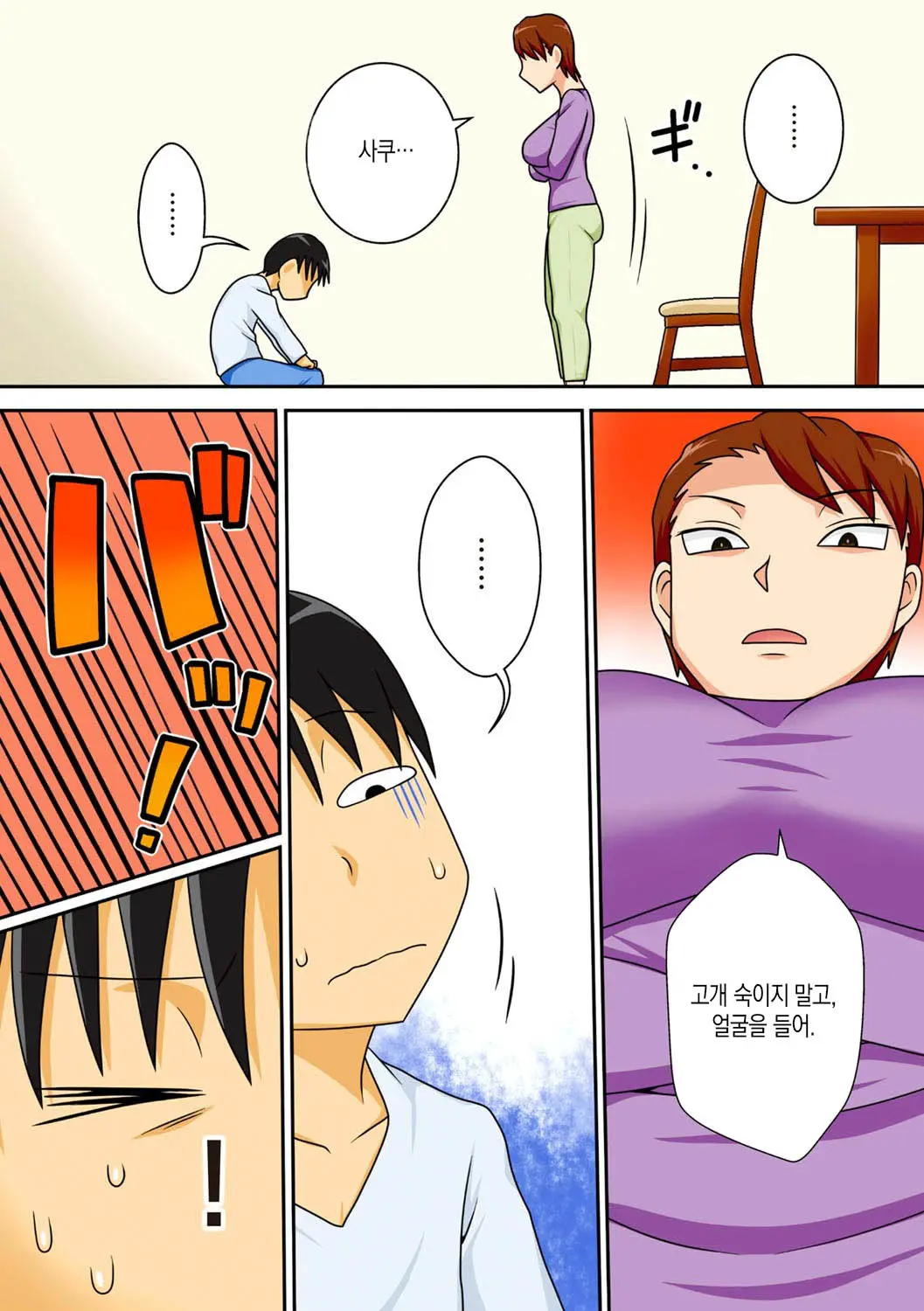 InCha No Oi Ga Yaritai Oba-San. | 음침 캐릭터 조카는 이모와 하고싶다 (Decensored)