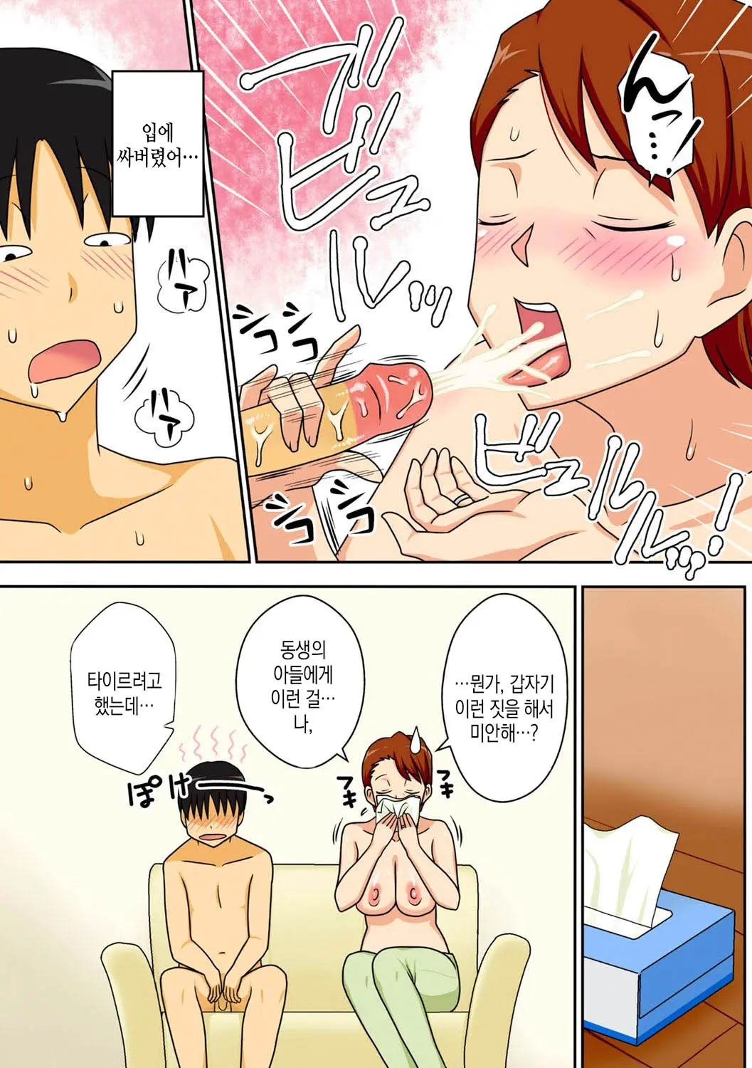 InCha No Oi Ga Yaritai Oba-San. | 음침 캐릭터 조카는 이모와 하고싶다 (Decensored)