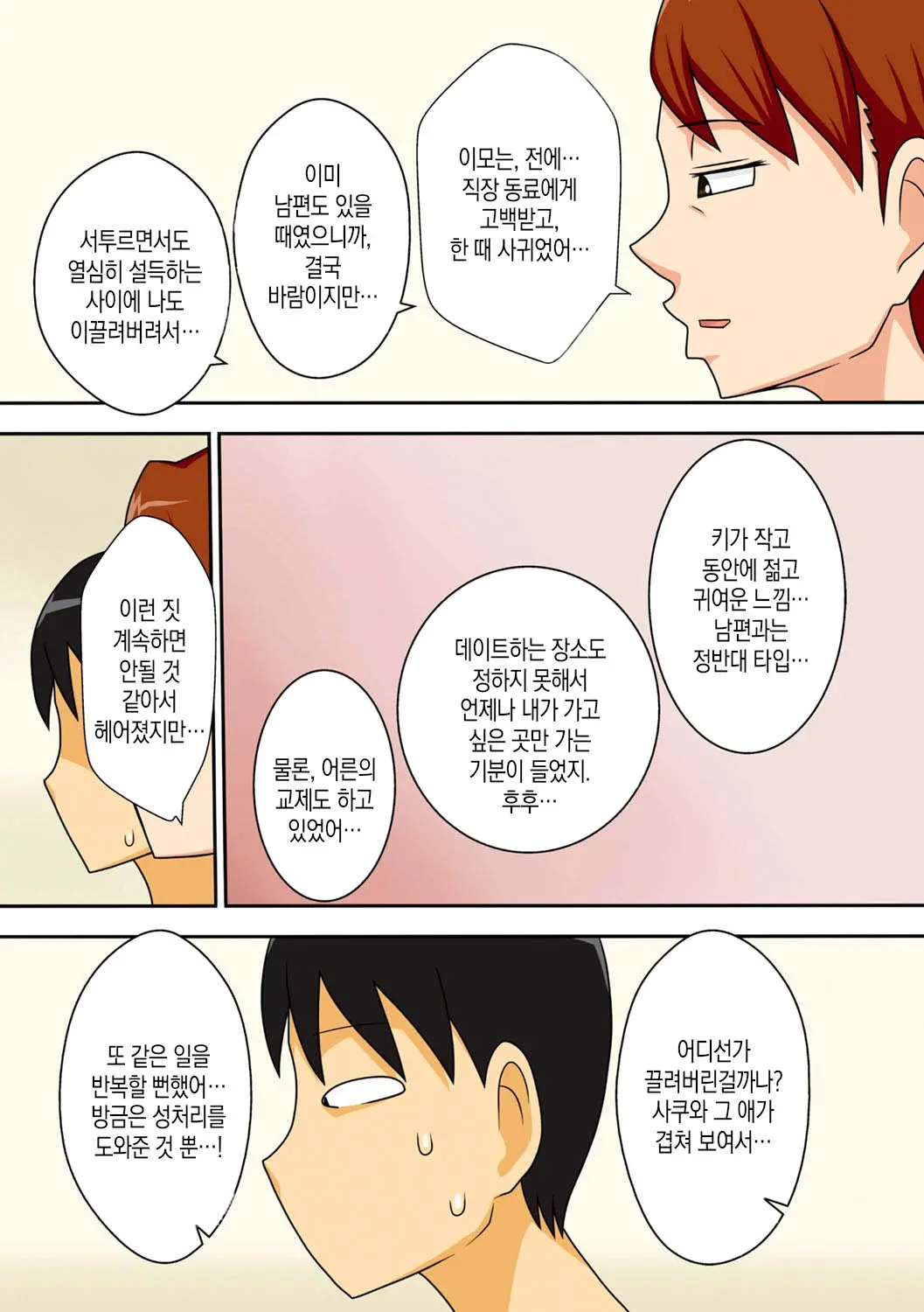 InCha No Oi Ga Yaritai Oba-San. | 음침 캐릭터 조카는 이모와 하고싶다 (Decensored)