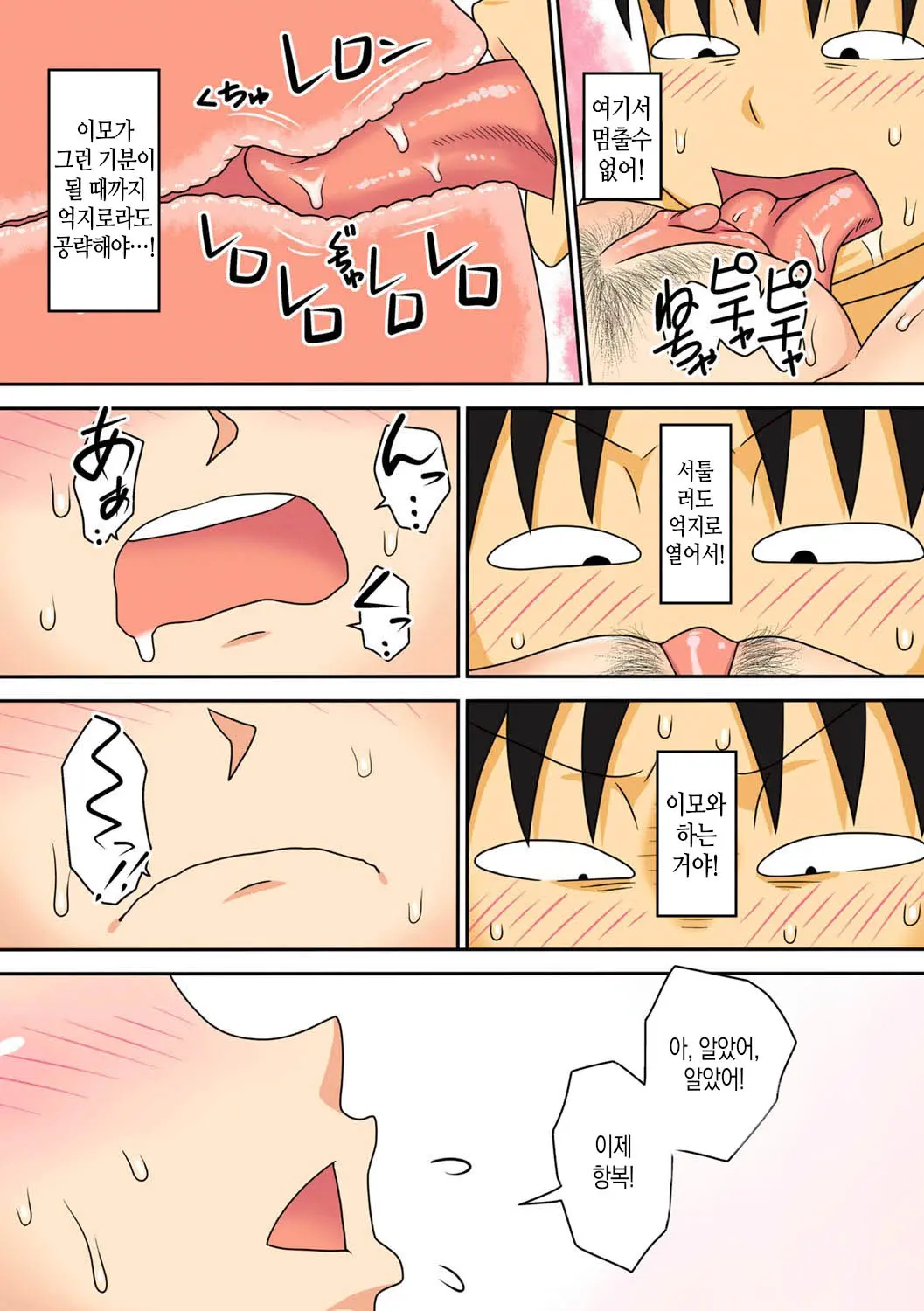 InCha No Oi Ga Yaritai Oba-San. | 음침 캐릭터 조카는 이모와 하고싶다 (Decensored)