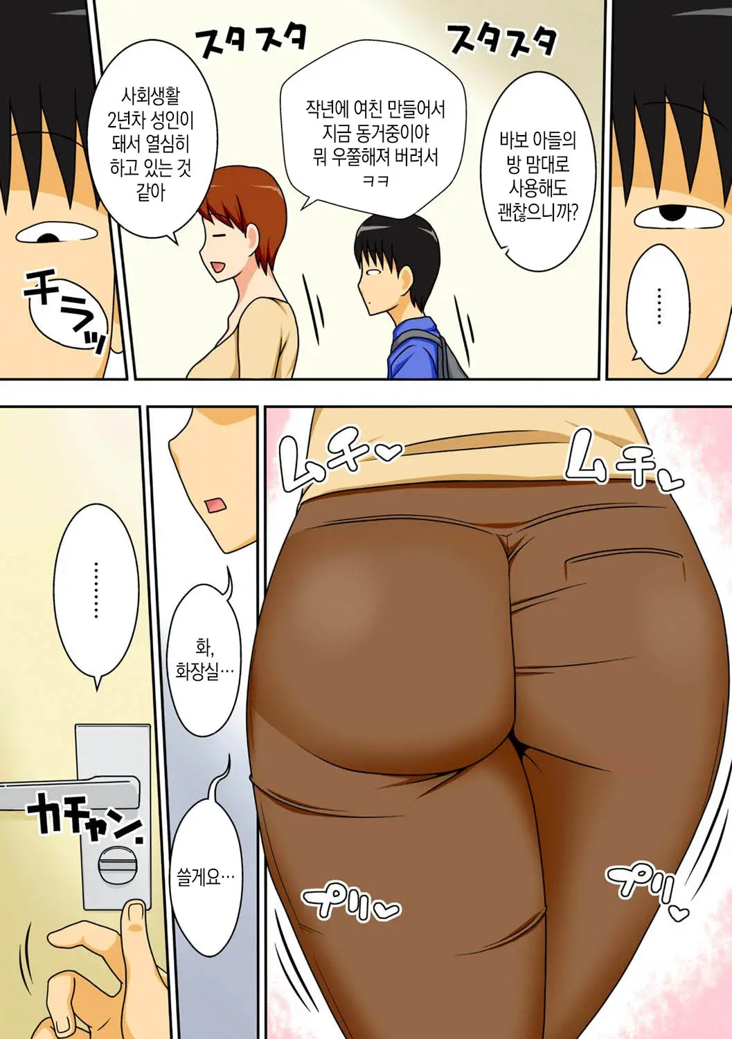 InCha No Oi Ga Yaritai Oba-San. | 음침 캐릭터 조카는 이모와 하고싶다 (Decensored)