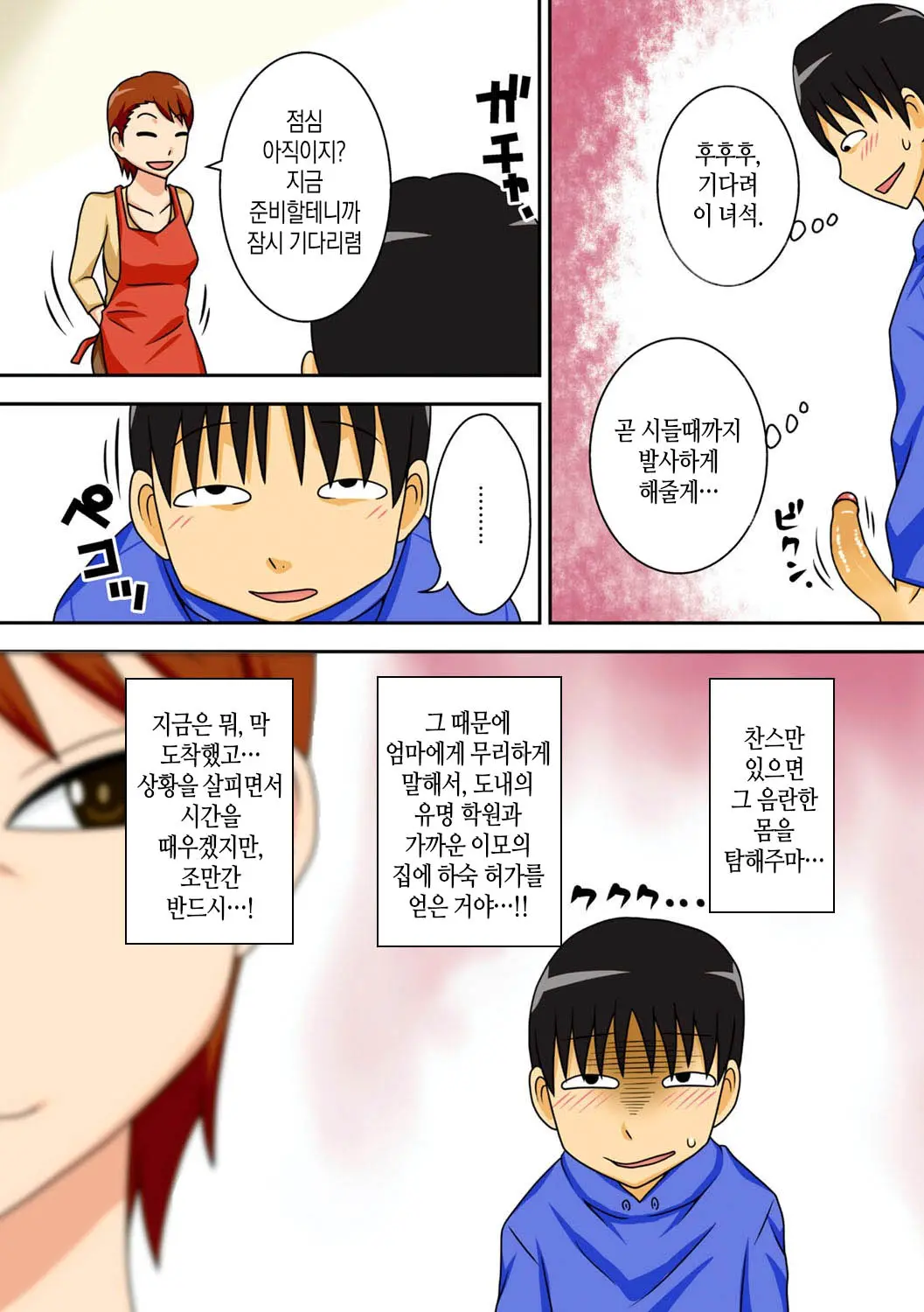 InCha No Oi Ga Yaritai Oba-San. | 음침 캐릭터 조카는 이모와 하고싶다 (Decensored)