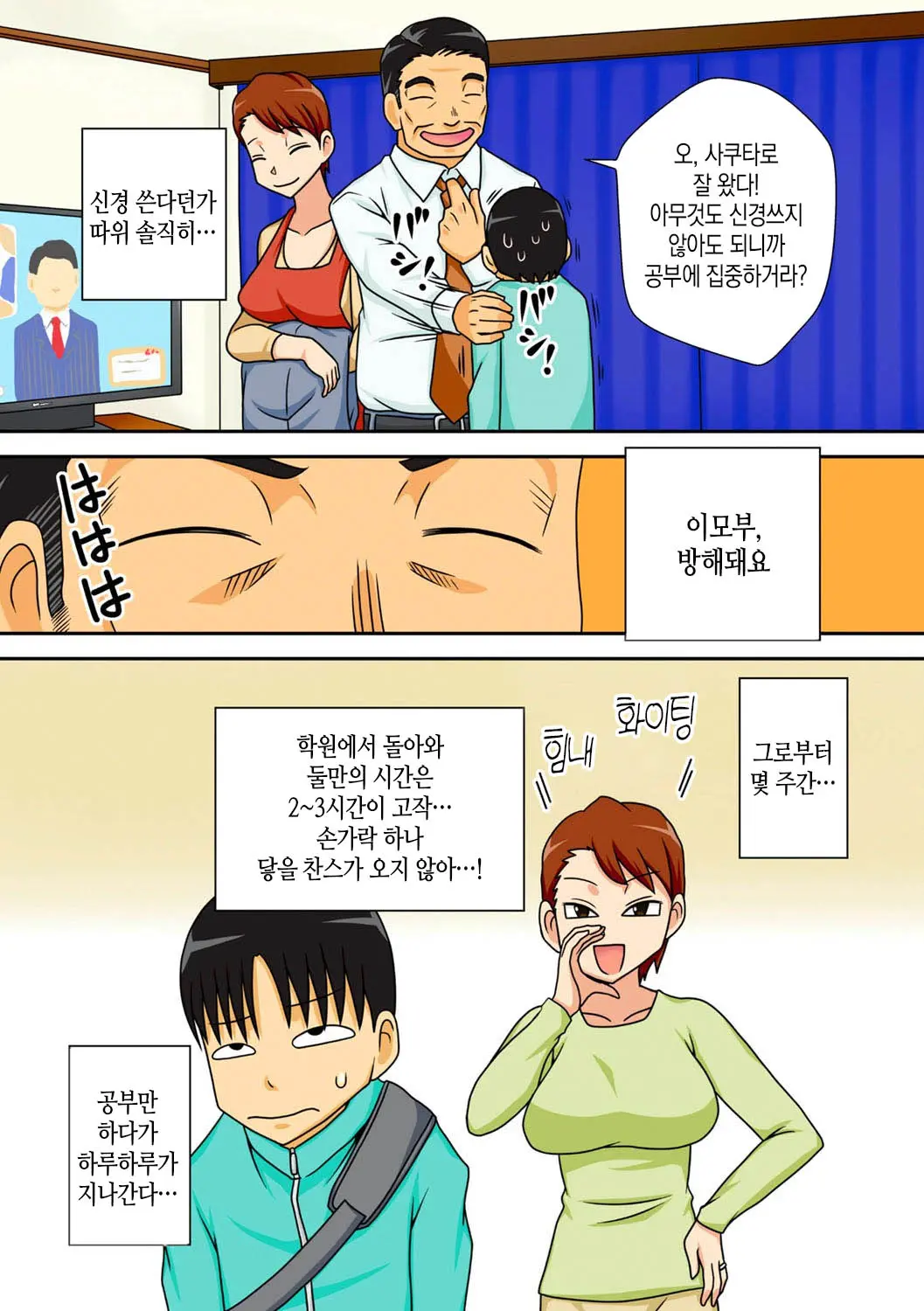 InCha No Oi Ga Yaritai Oba-San. | 음침 캐릭터 조카는 이모와 하고싶다 (Decensored)