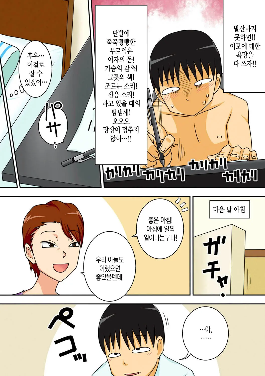 InCha No Oi Ga Yaritai Oba-San. | 음침 캐릭터 조카는 이모와 하고싶다 (Decensored)
