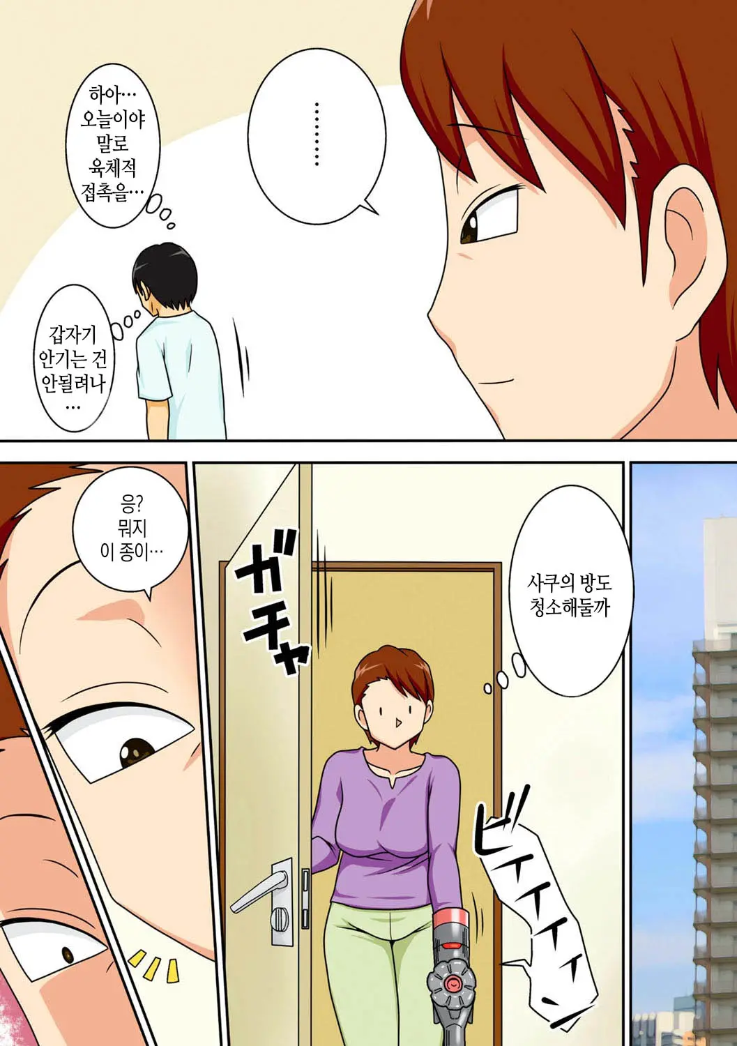 InCha No Oi Ga Yaritai Oba-San. | 음침 캐릭터 조카는 이모와 하고싶다 (Decensored)
