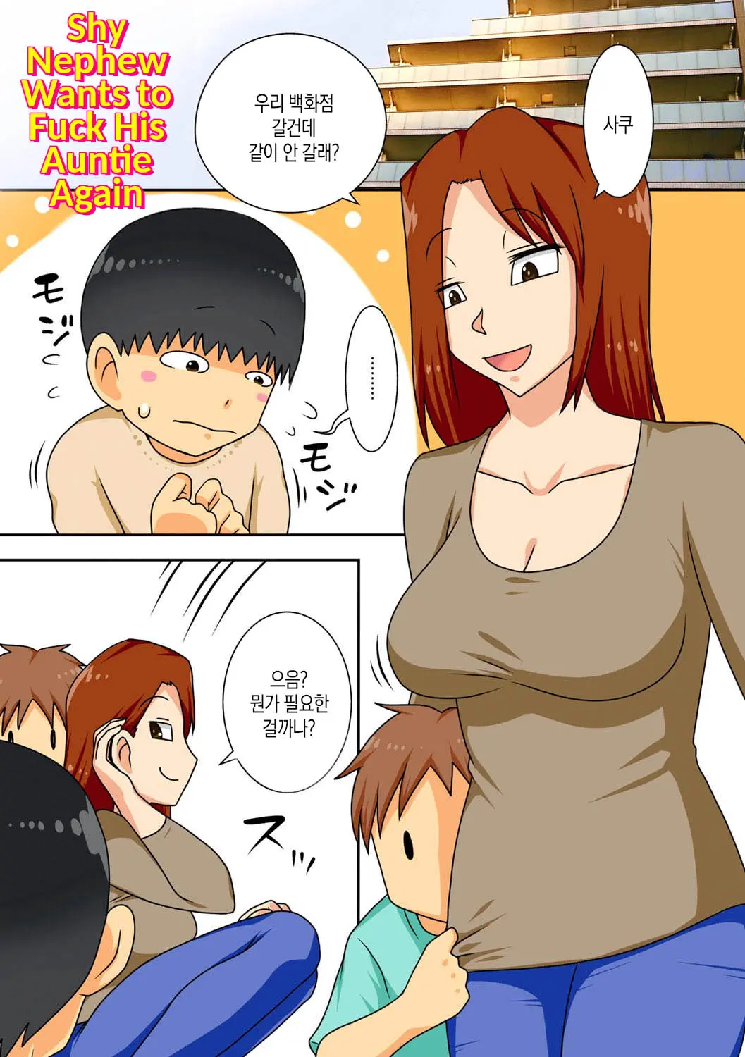 InCha No Oi Ga Yaritai Oba-San.+ Extra [Decensored] [Digital] |음침 캐릭터 조카는 이모와 더 하고싶다+ 추가장면 (Decensored)