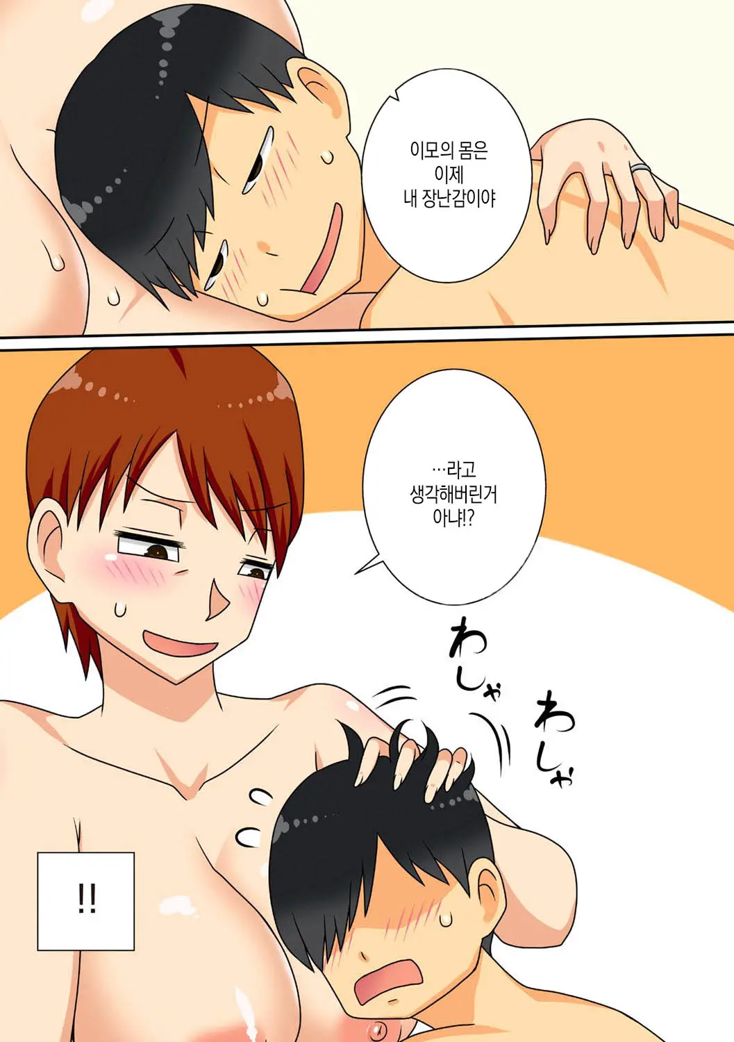 InCha No Oi Ga Yaritai Oba-San.+ Extra [Decensored] [Digital] |음침 캐릭터 조카는 이모와 더 하고싶다+ 추가장면 (Decensored)