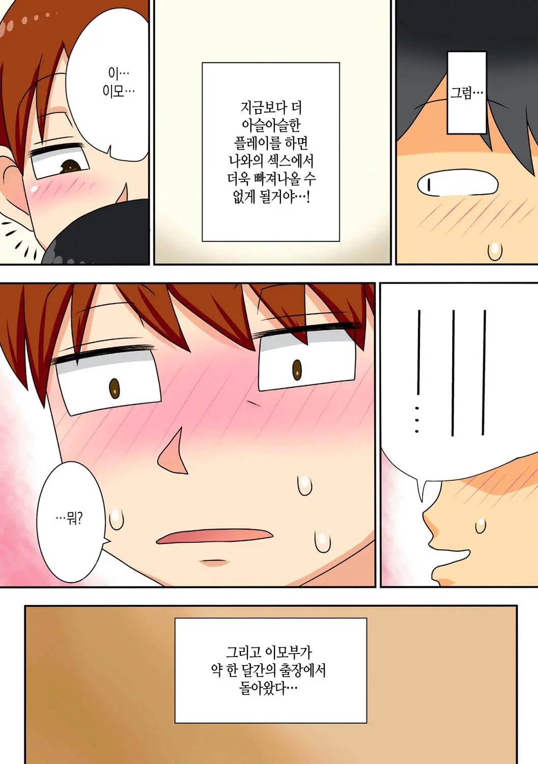 InCha No Oi Ga Yaritai Oba-San.+ Extra [Decensored] [Digital] |음침 캐릭터 조카는 이모와 더 하고싶다+ 추가장면 (Decensored)