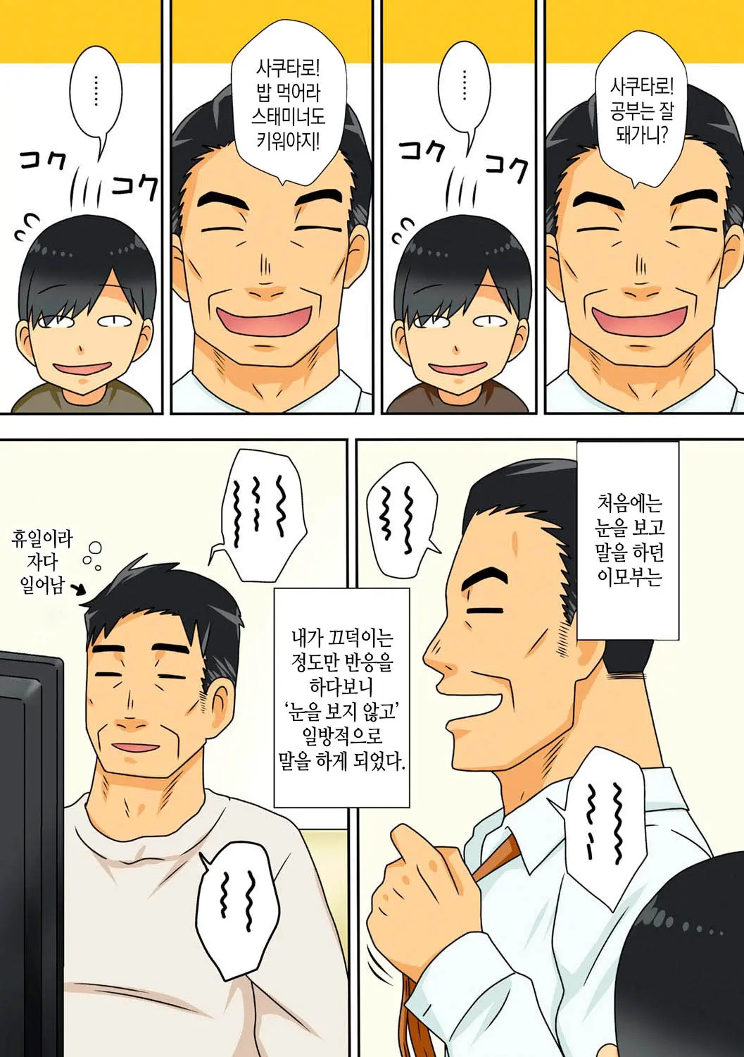 InCha No Oi Ga Yaritai Oba-San.+ Extra [Decensored] [Digital] |음침 캐릭터 조카는 이모와 더 하고싶다+ 추가장면 (Decensored)