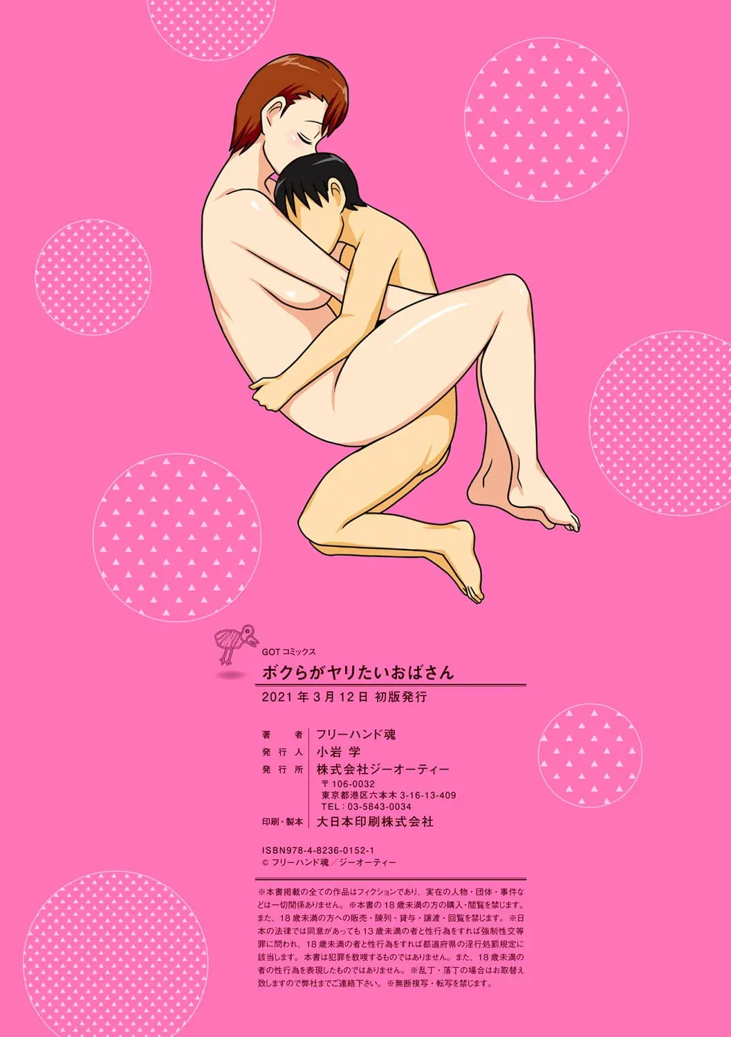 InCha No Oi Ga Yaritai Oba-San.+ Extra [Decensored] [Digital] |음침 캐릭터 조카는 이모와 더 하고싶다+ 추가장면 (Decensored)