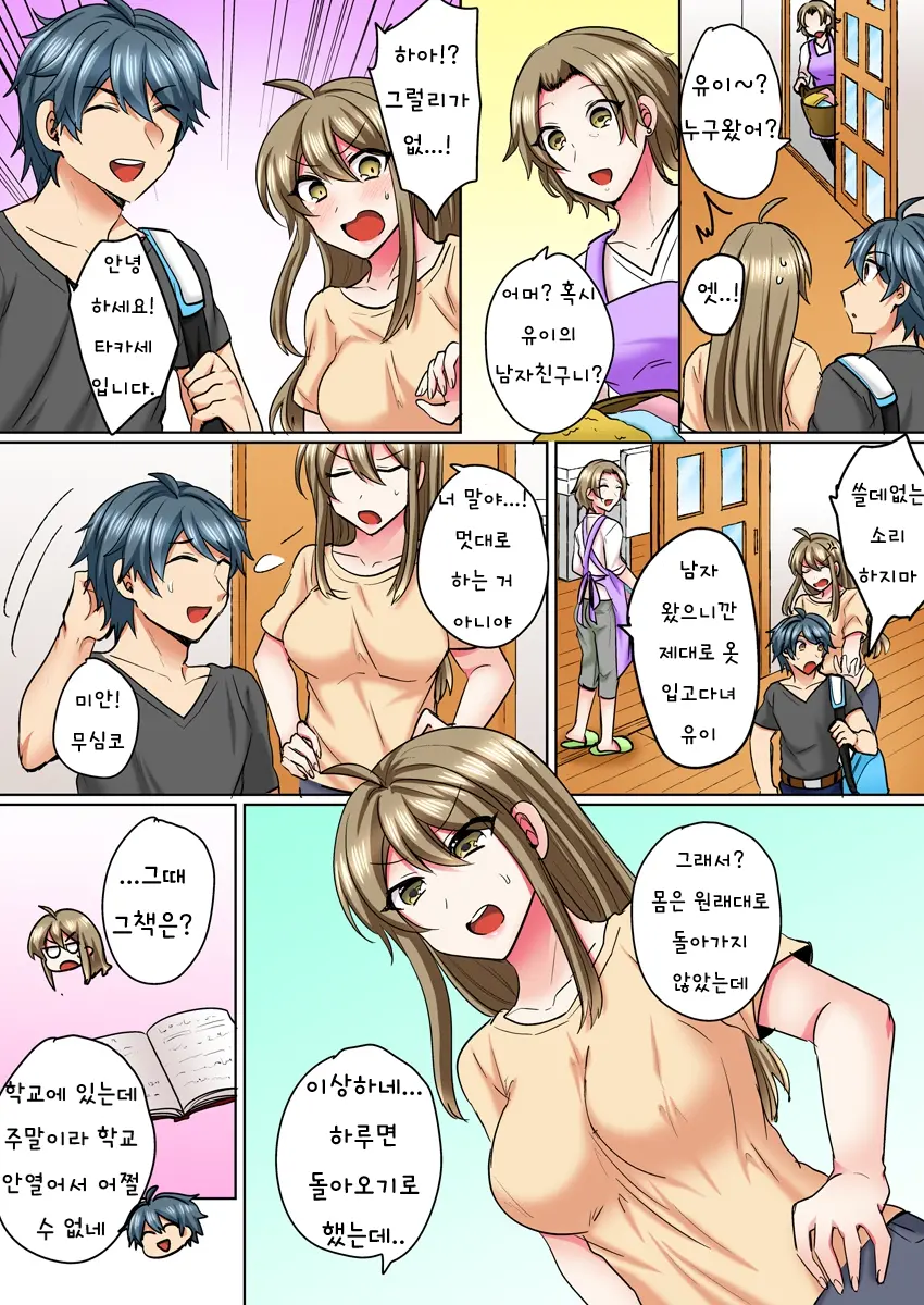 Nyotaika Yankee Danshi! Ijirare Hamerare, Torottoro 3 | 여체화 양아치 남자! 3