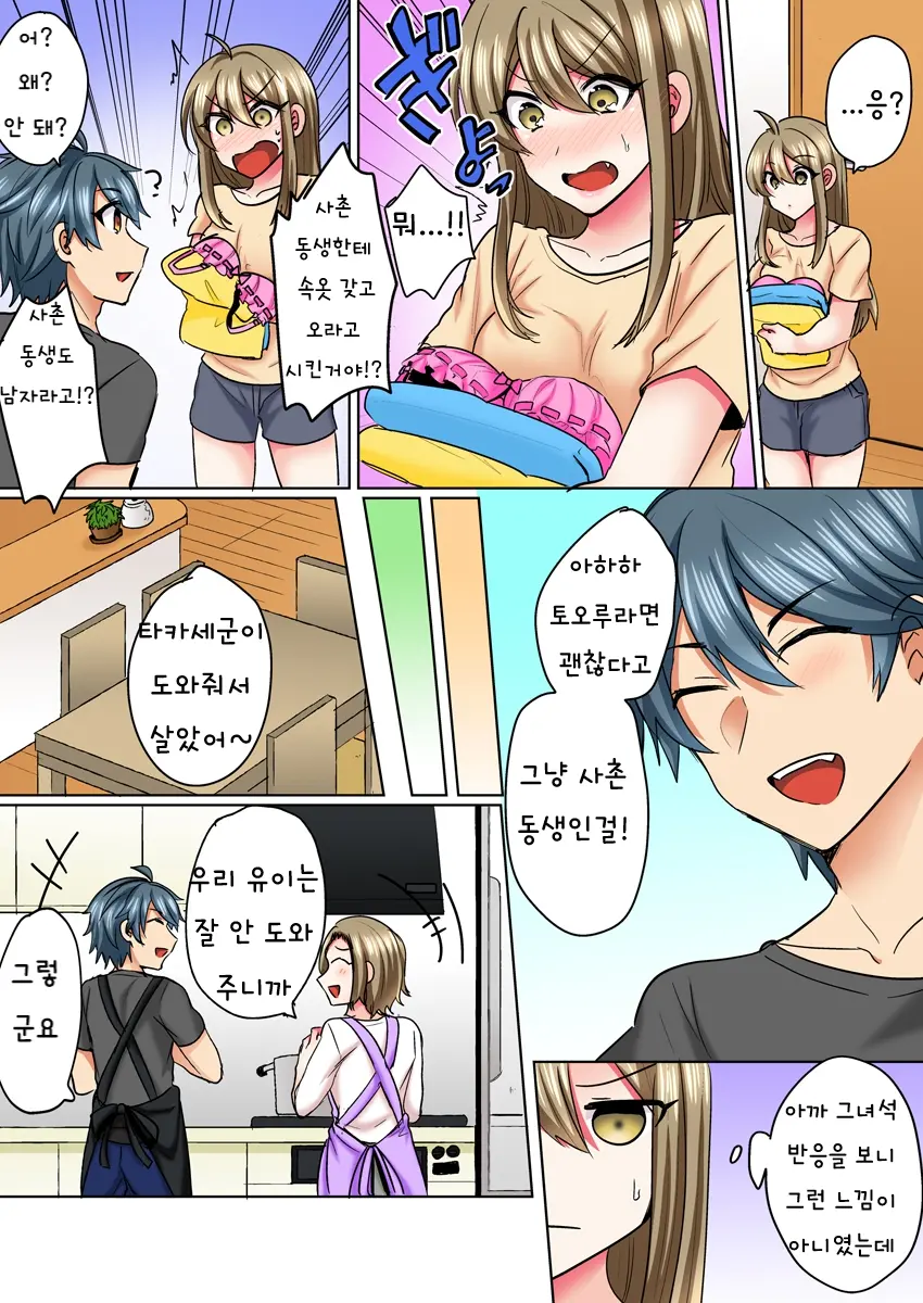 Nyotaika Yankee Danshi! Ijirare Hamerare, Torottoro 3 | 여체화 양아치 남자! 3