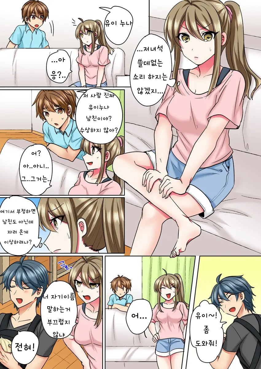 Nyotaika Yankee Danshi! Ijirare Hamerare, Torottoro 3 | 여체화 양아치 남자! 3