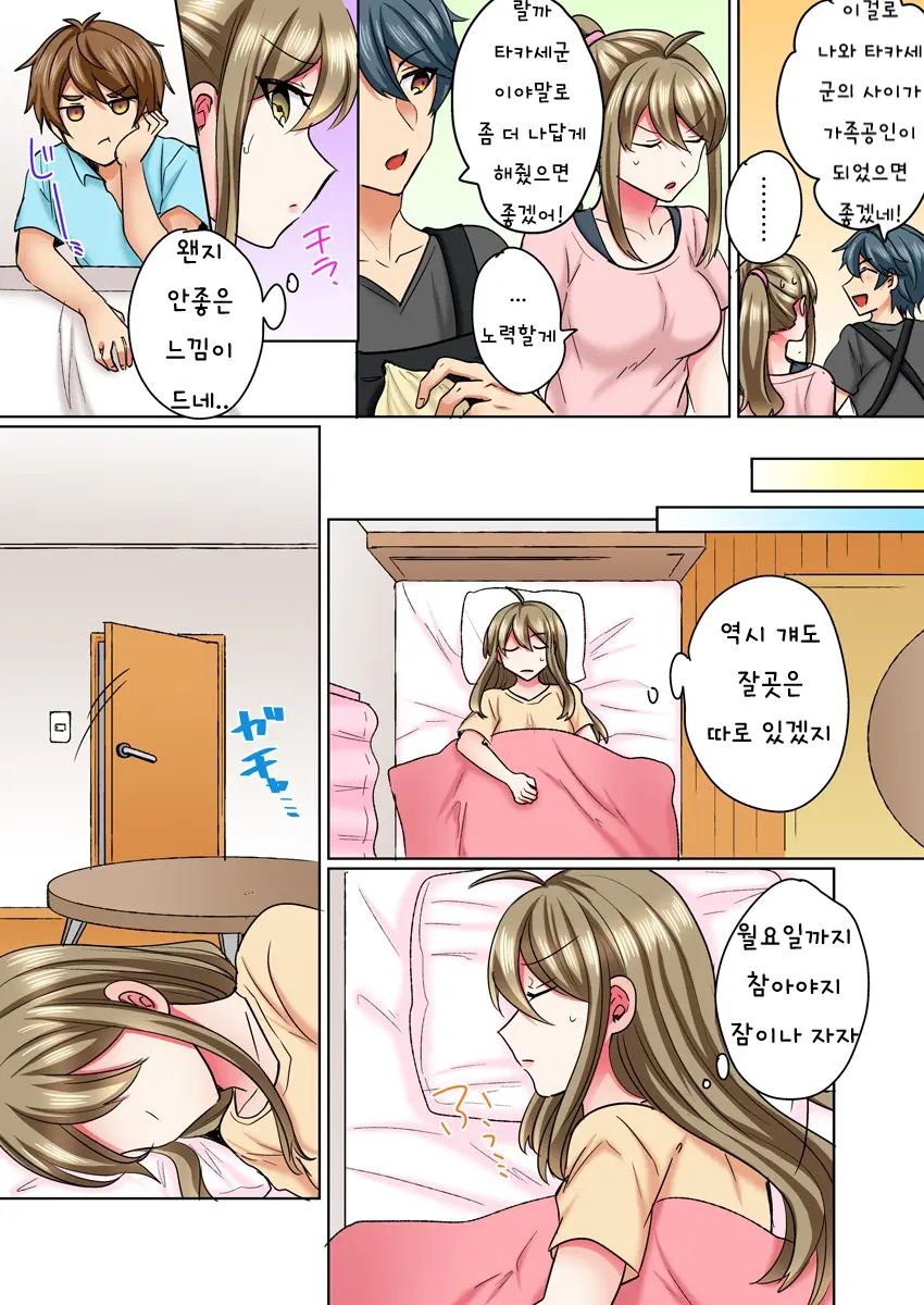 Nyotaika Yankee Danshi! Ijirare Hamerare, Torottoro 3 | 여체화 양아치 남자! 3