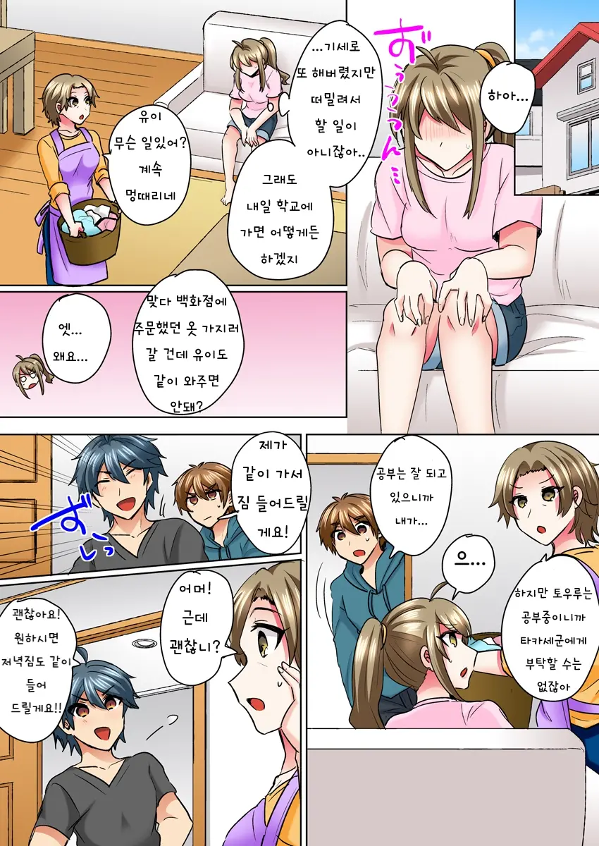 Nyotaika Yankee Danshi! Ijirare Hamerare, Torottoro 4 | 여체화 양아치 남자! 4