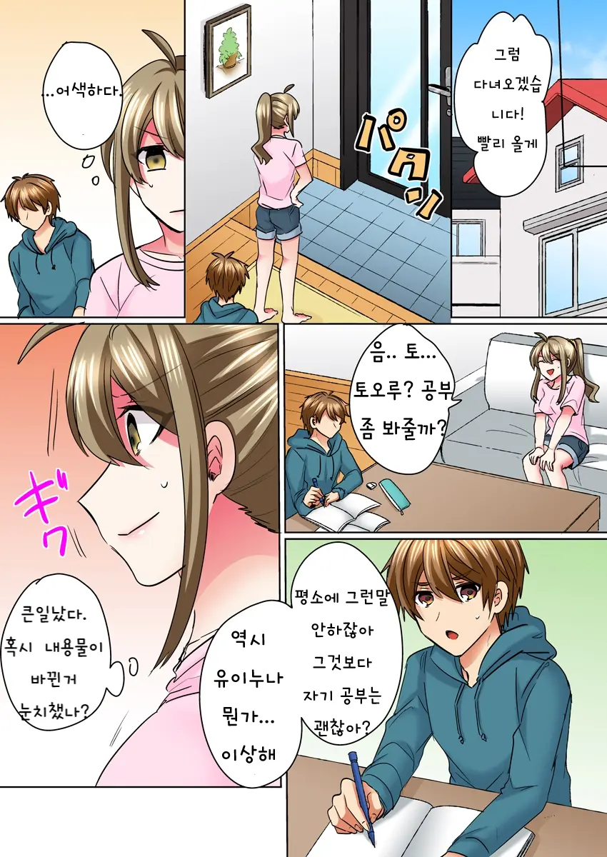 Nyotaika Yankee Danshi! Ijirare Hamerare, Torottoro 4 | 여체화 양아치 남자! 4
