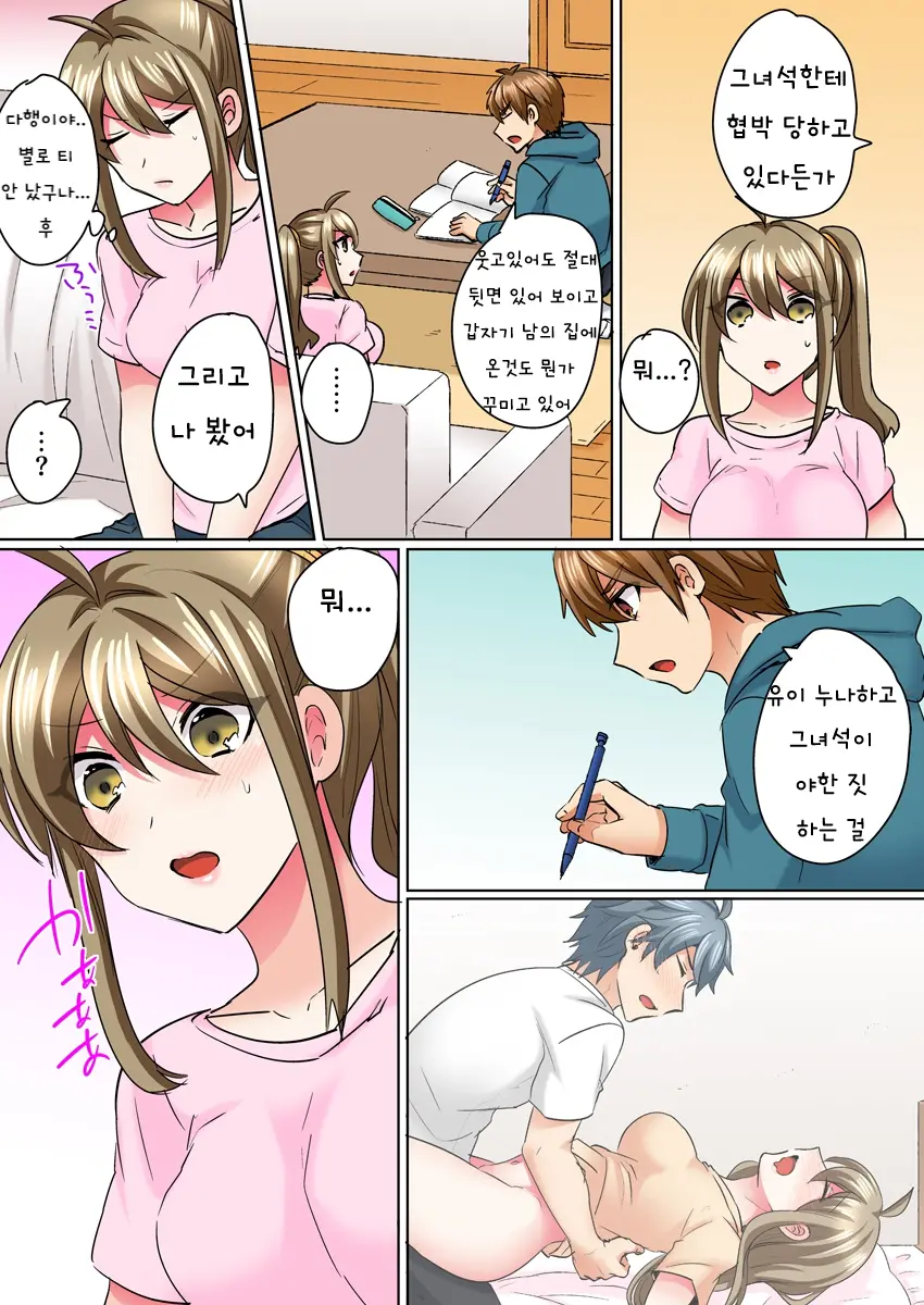 Nyotaika Yankee Danshi! Ijirare Hamerare, Torottoro 4 | 여체화 양아치 남자! 4