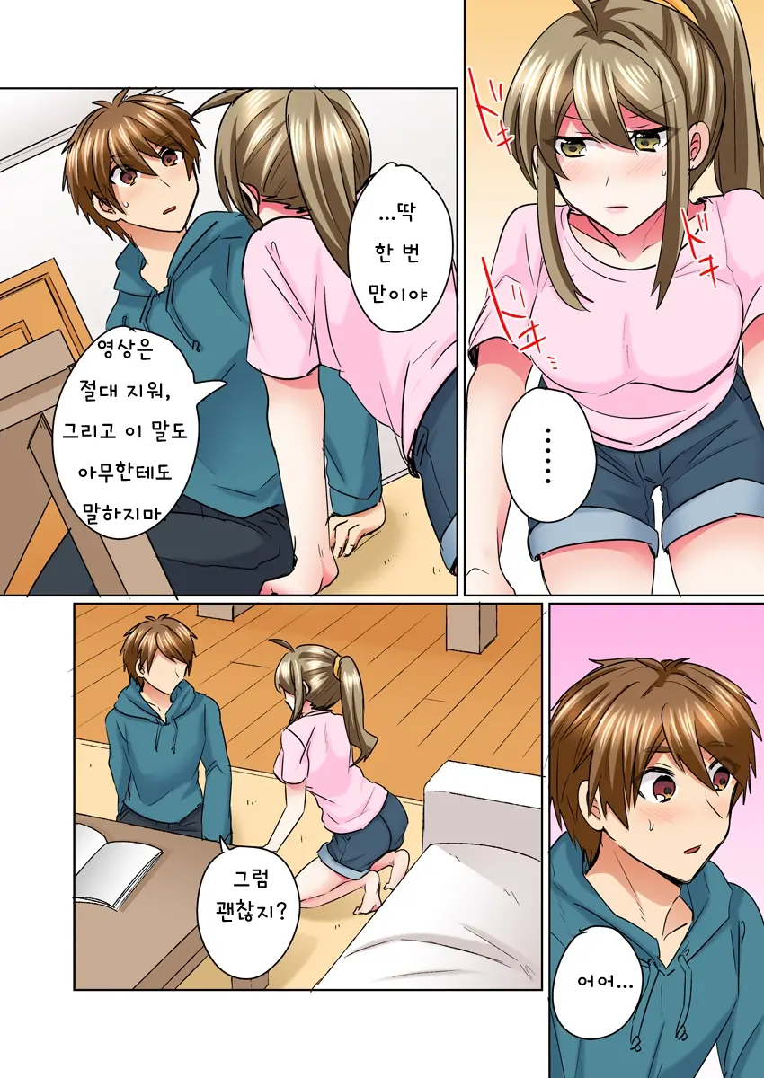 Nyotaika Yankee Danshi! Ijirare Hamerare, Torottoro 4 | 여체화 양아치 남자! 4