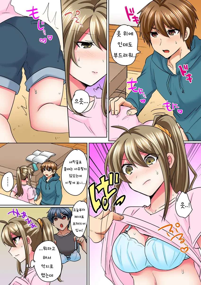 Nyotaika Yankee Danshi! Ijirare Hamerare, Torottoro 4 | 여체화 양아치 남자! 4