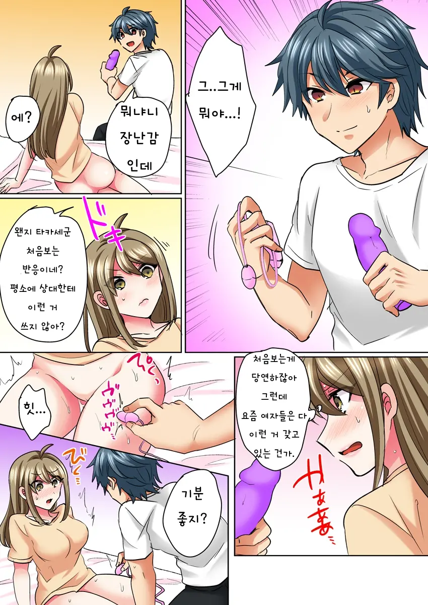 Nyotaika Yankee Danshi! Ijirare Hamerare, Torottoro 4 | 여체화 양아치 남자! 4