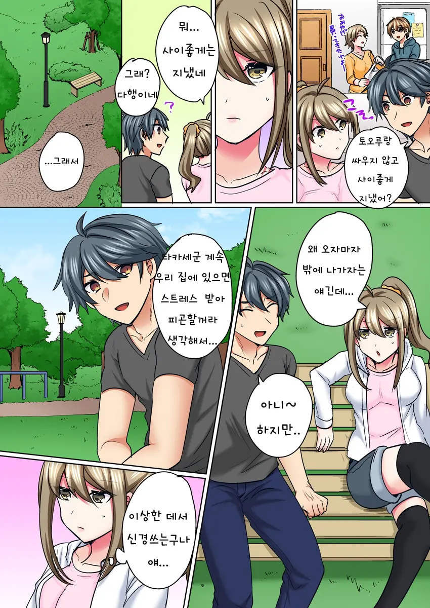 Nyotaika Yankee Danshi! Ijirare Hamerare, Torottoro 5 | 여체화 양아치 남자! 5