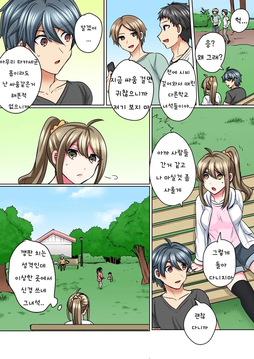 Nyotaika Yankee Danshi! Ijirare Hamerare, Torottoro 5 | 여체화 양아치 남자! 5