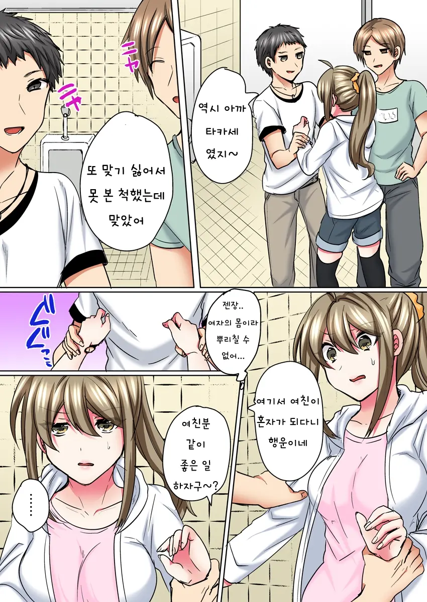 Nyotaika Yankee Danshi! Ijirare Hamerare, Torottoro 5 | 여체화 양아치 남자! 5