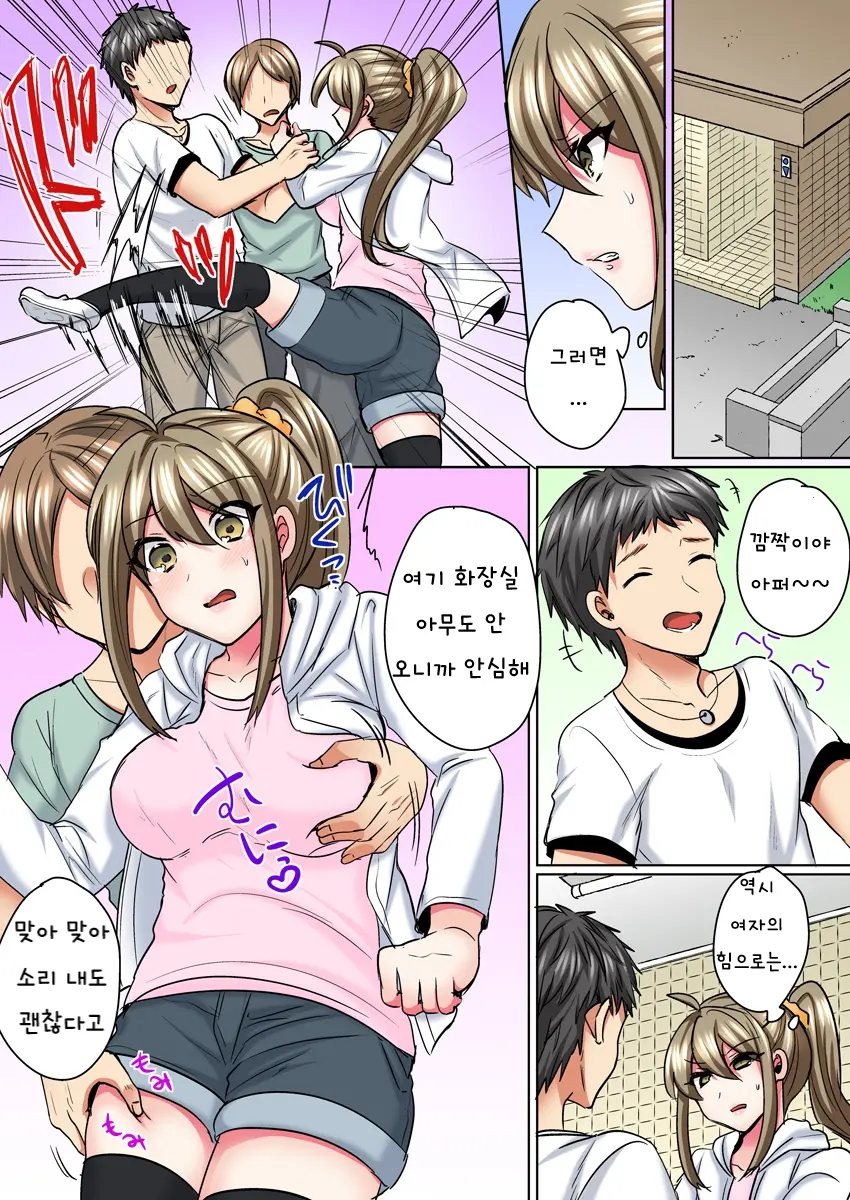 Nyotaika Yankee Danshi! Ijirare Hamerare, Torottoro 5 | 여체화 양아치 남자! 5