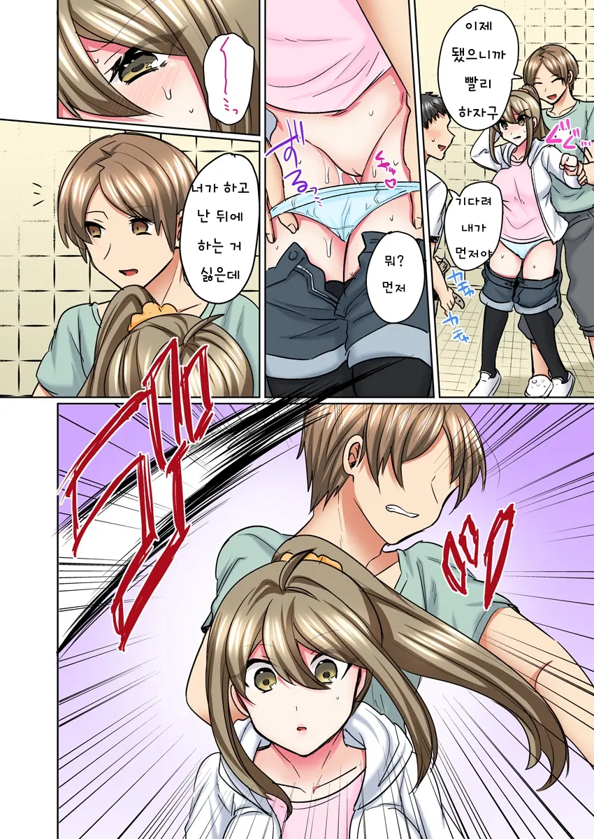 Nyotaika Yankee Danshi! Ijirare Hamerare, Torottoro 5 | 여체화 양아치 남자! 5