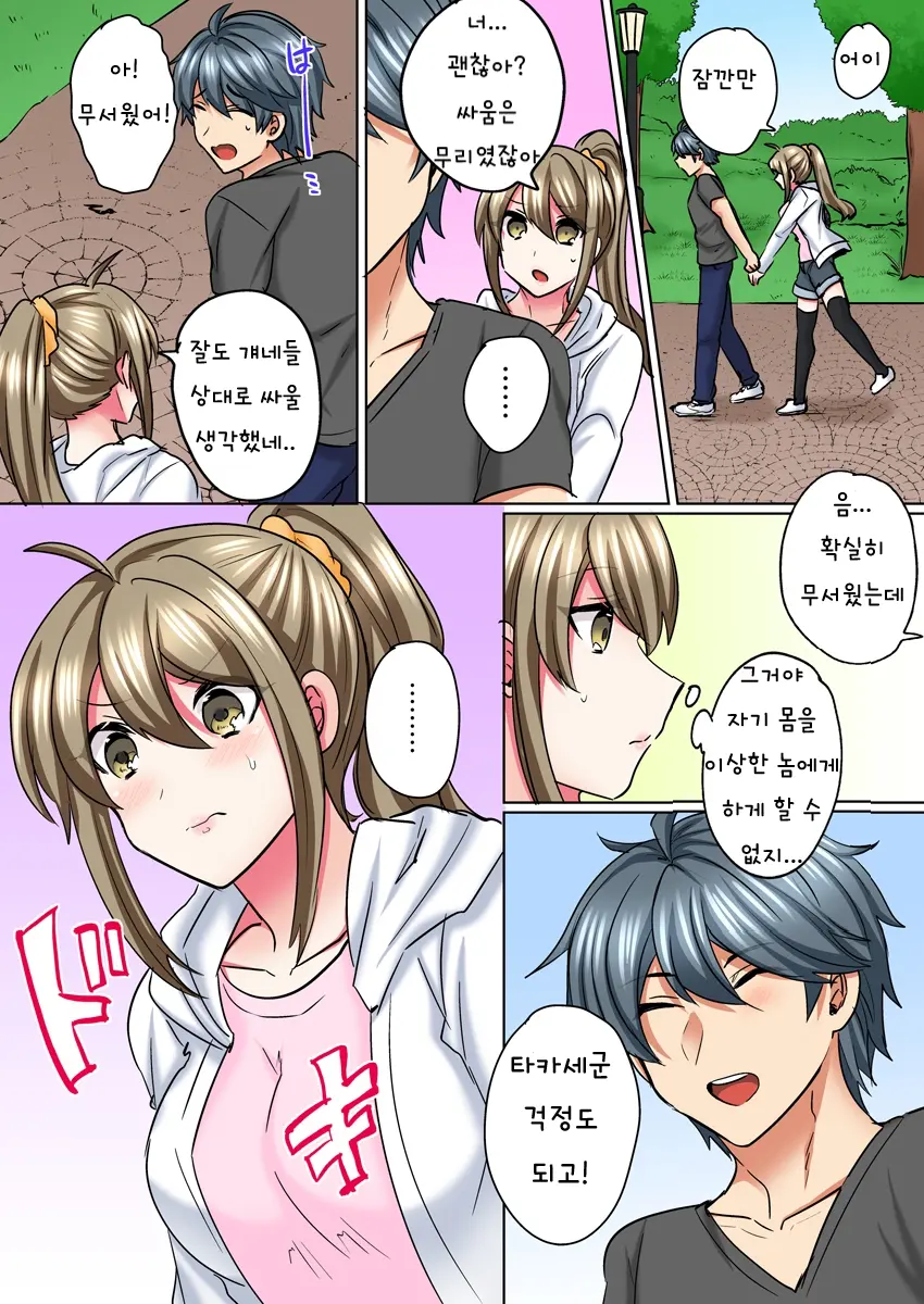 Nyotaika Yankee Danshi! Ijirare Hamerare, Torottoro 5 | 여체화 양아치 남자! 5