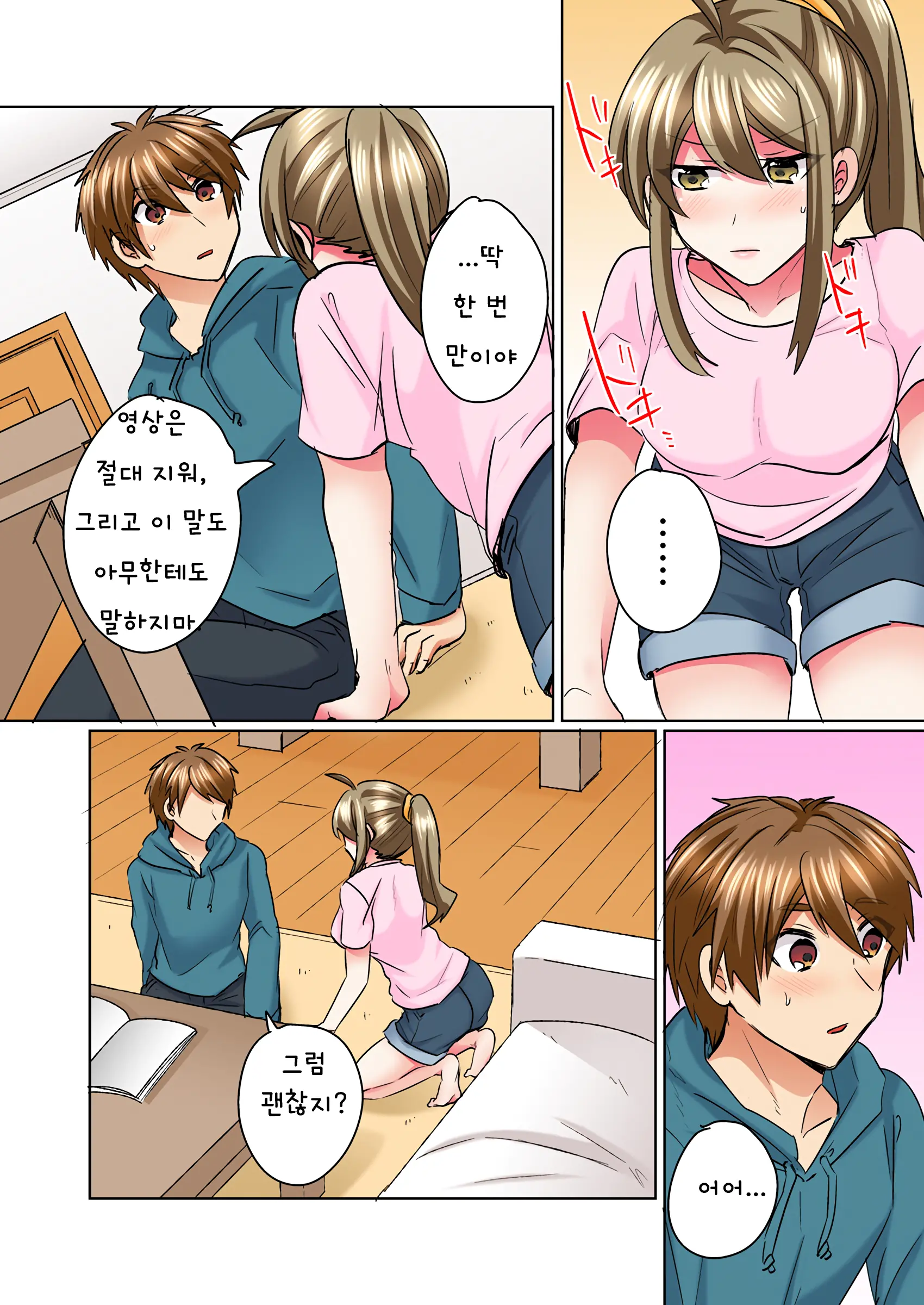 Nyotaika Yankee Danshi! Ijirare Hamerare, Torottoro 1-5 | 여체화 양아치 남자! 1-5