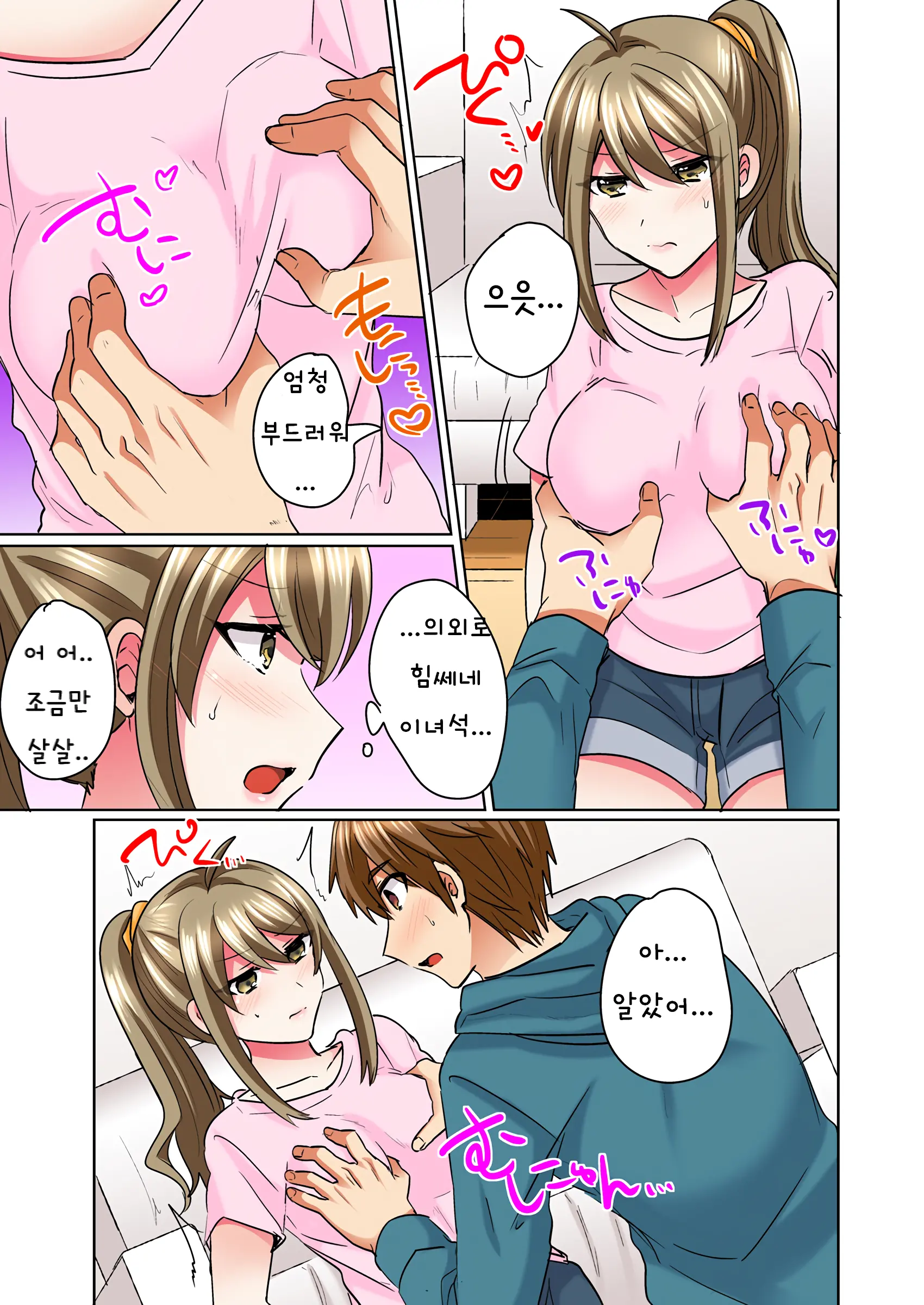 Nyotaika Yankee Danshi! Ijirare Hamerare, Torottoro 1-5 | 여체화 양아치 남자! 1-5