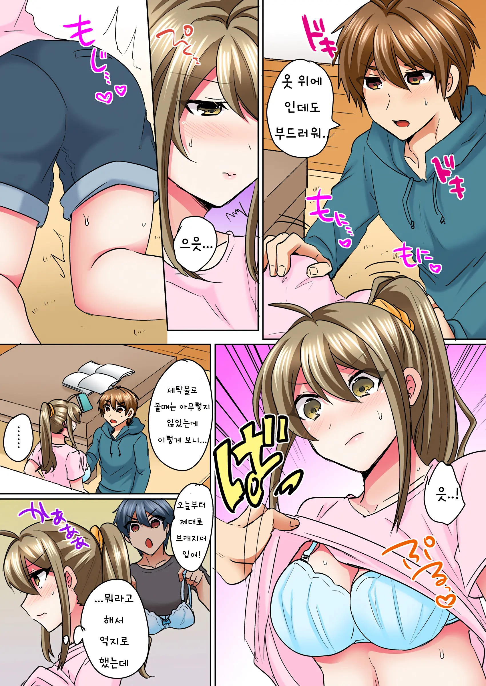 Nyotaika Yankee Danshi! Ijirare Hamerare, Torottoro 1-5 | 여체화 양아치 남자! 1-5