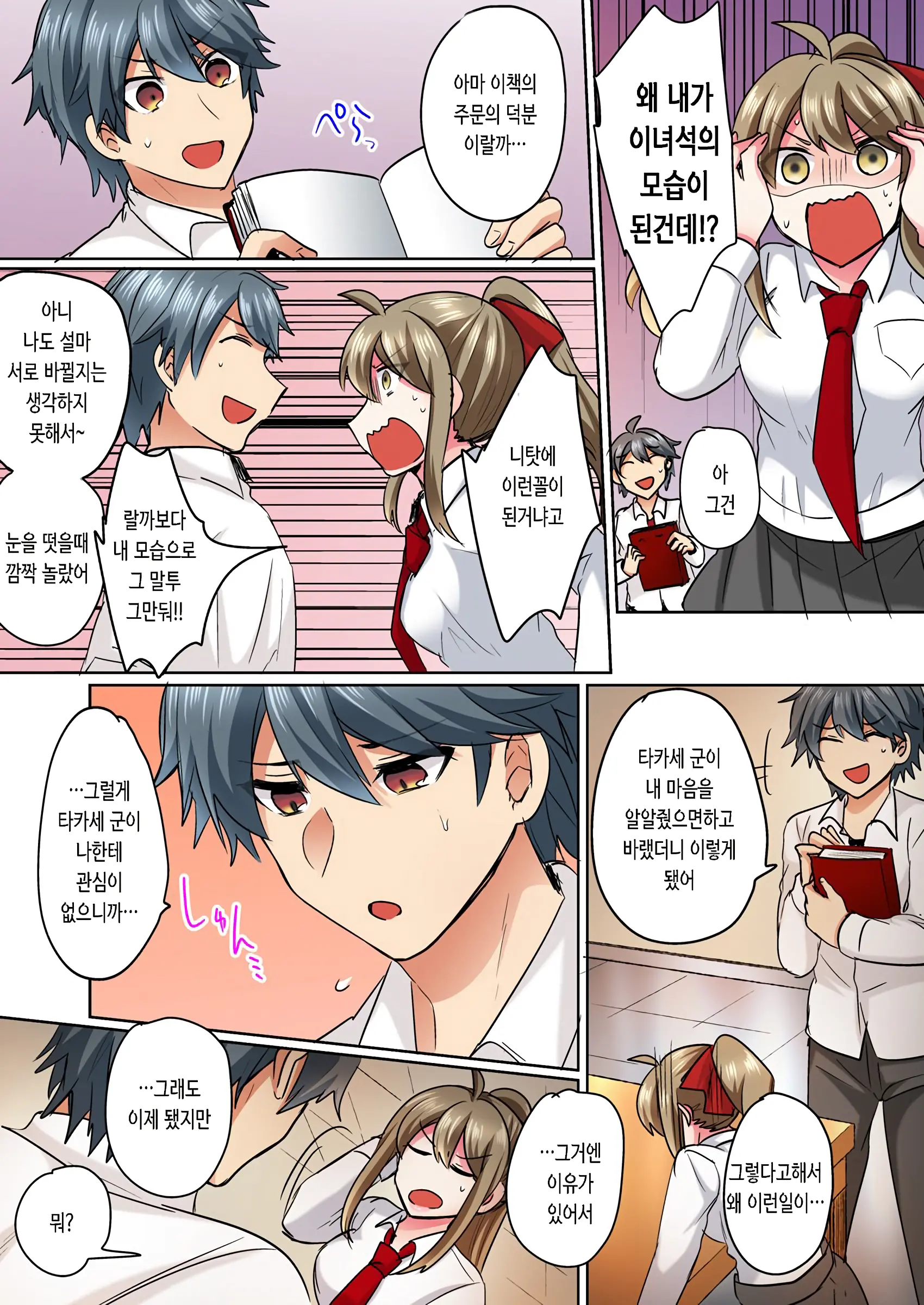 Nyotaika Yankee Danshi! Ijirare Hamerare, Torottoro 1-5 | 여체화 양아치 남자! 1-5