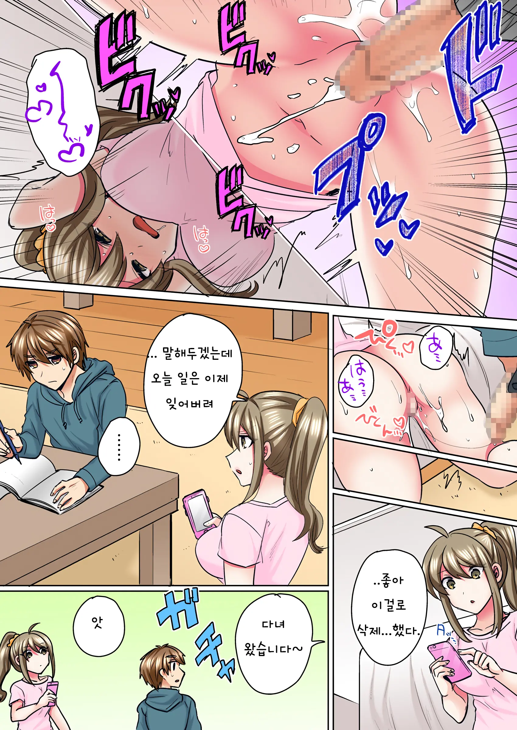 Nyotaika Yankee Danshi! Ijirare Hamerare, Torottoro 1-5 | 여체화 양아치 남자! 1-5